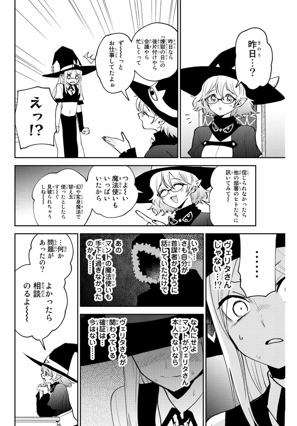 Read TOSHI TO MAHOU WA KISS SHIDAI Chapter 39 [High Quality / Full] - Page 4 - nicomanga.net
