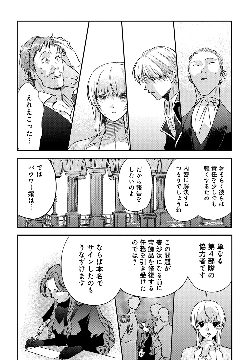 URAGIRARETA NODE, OUHITSUKI JIJO NI JOB CHANGE! Chap 6 - Pic 16
