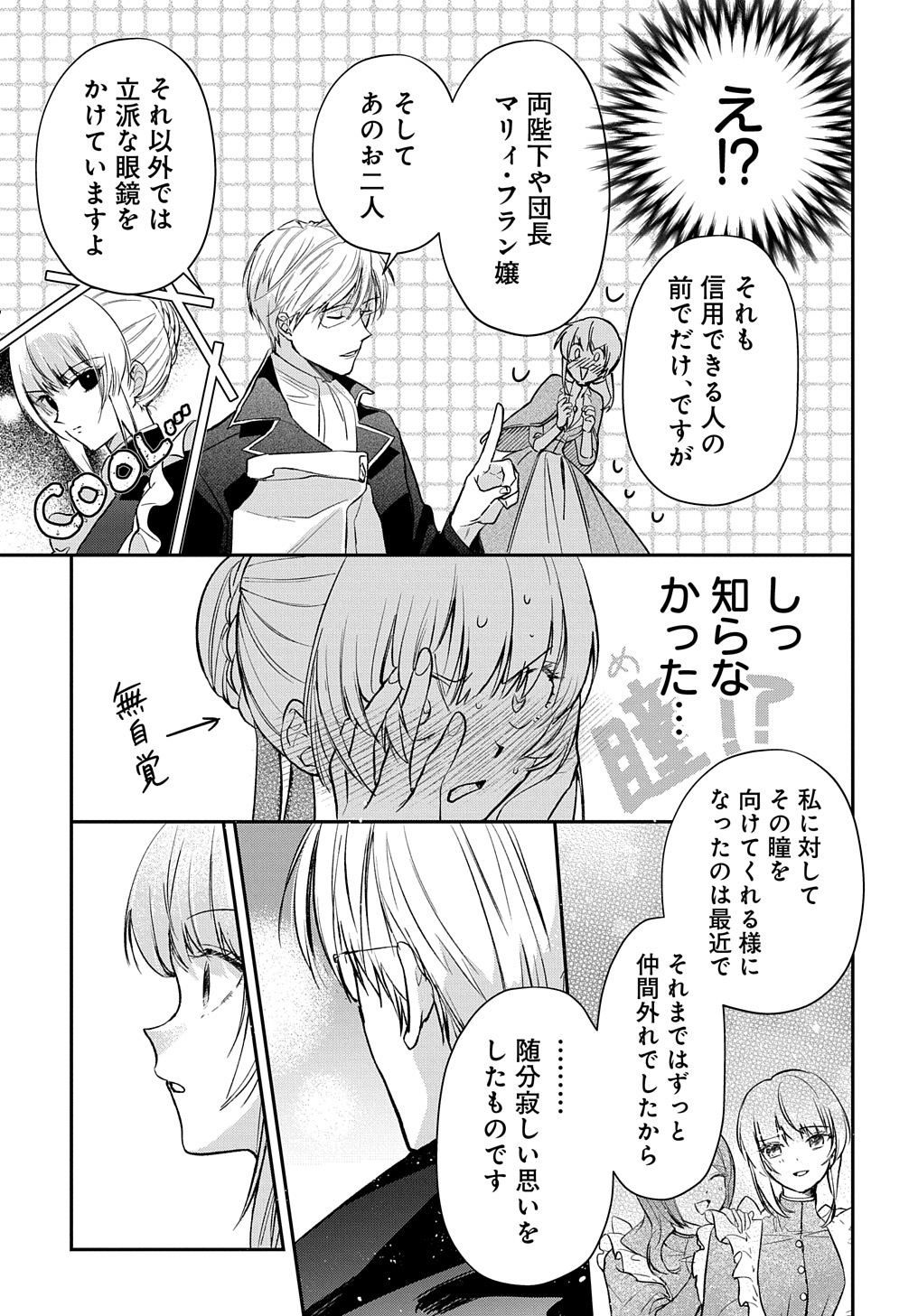 URAGIRARETA NODE, OUHITSUKI JIJO NI JOB CHANGE! Chap 6 - Pic 23
