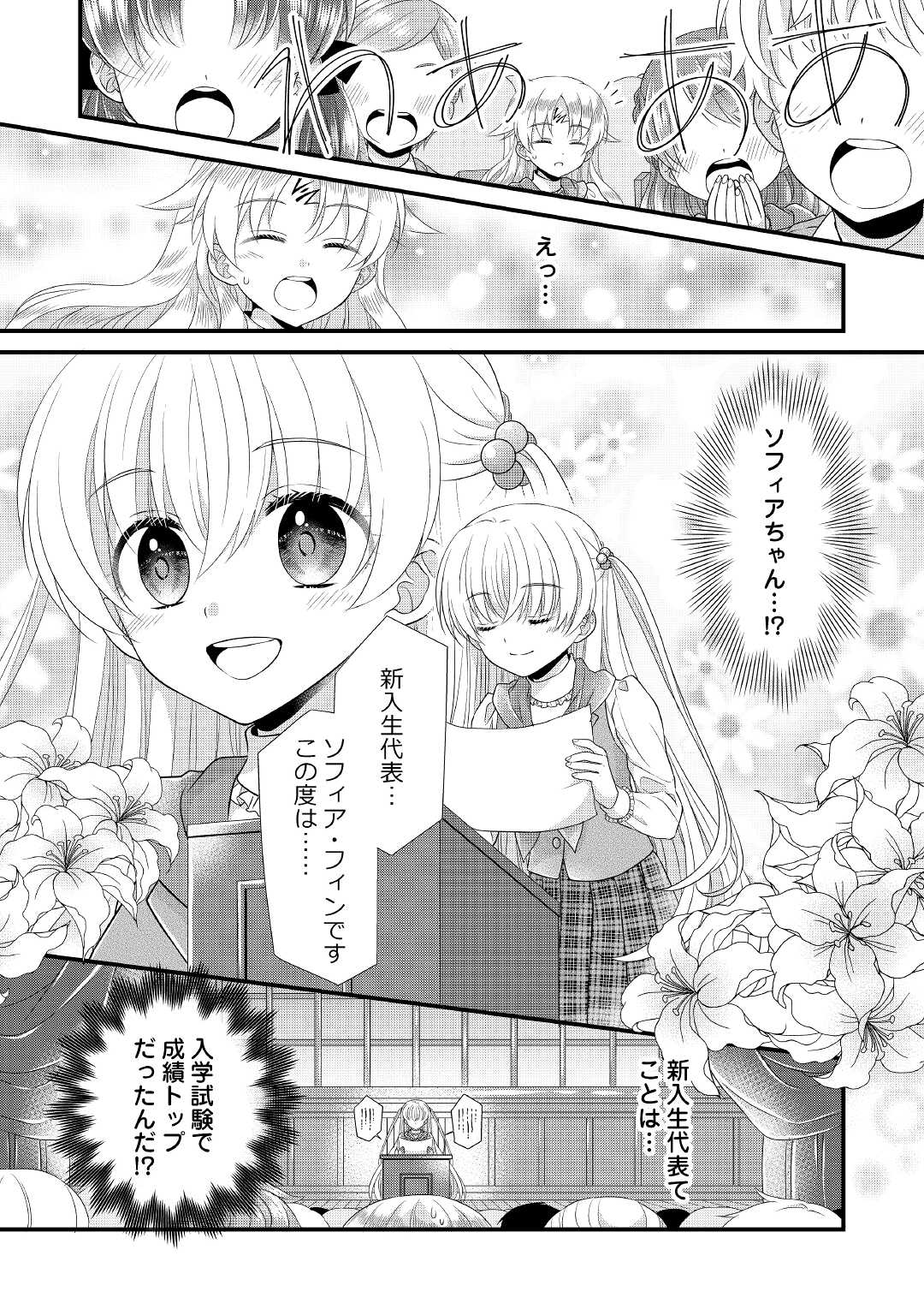 Read KOUSHAKU-KA NI UMARETE SHONICHI NI ATOTSUGI SHIKKAKU NO RAKUIN WO OSAREMASHITAGA KYOU MO GENKI NI IKITEMASU! Chapter 7 [High Quality / Full] - Page 6 - nicomanga.net