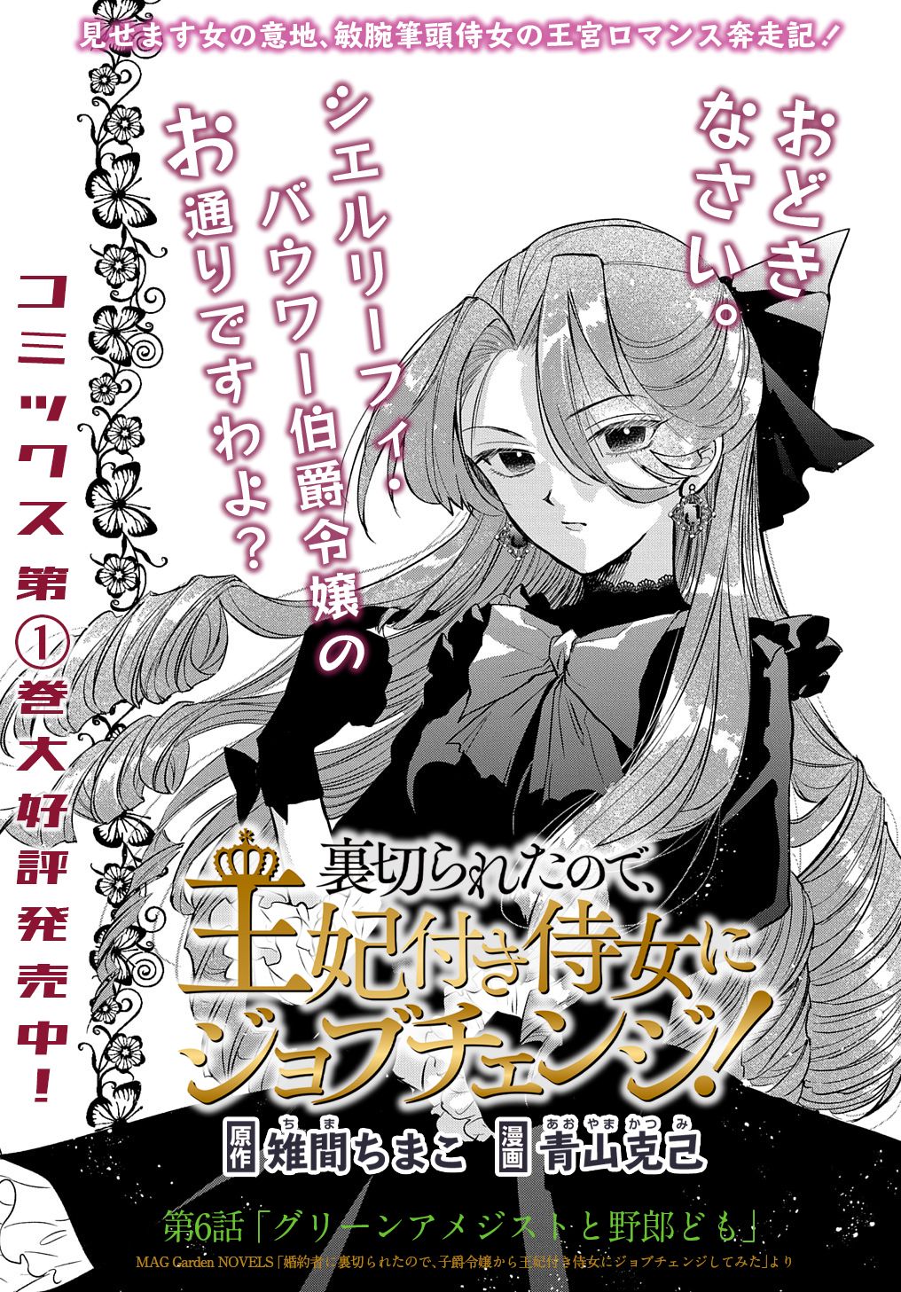 URAGIRARETA NODE, OUHITSUKI JIJO NI JOB CHANGE! Chap 6 - Pic 1