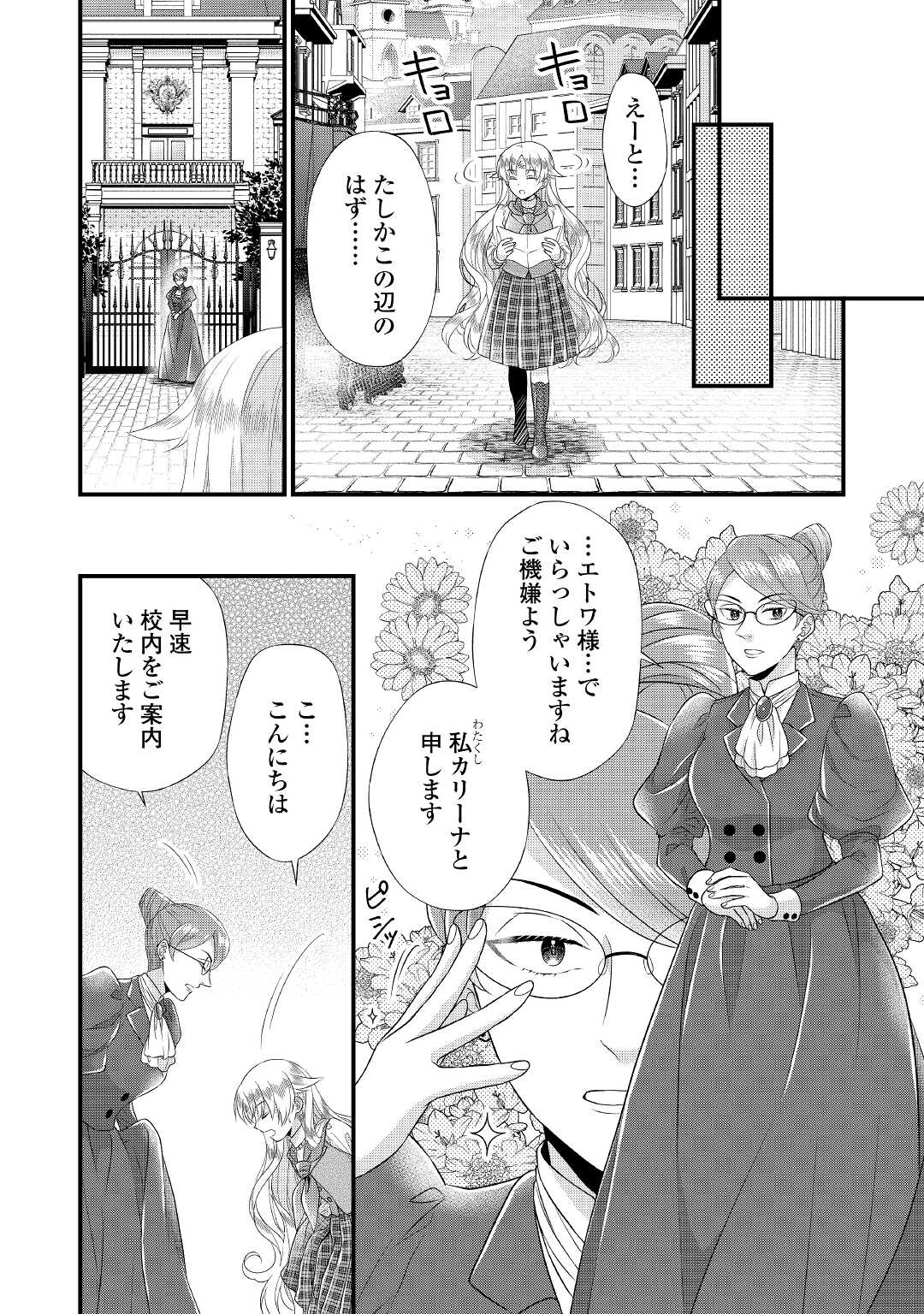 Read KOUSHAKU-KA NI UMARETE SHONICHI NI ATOTSUGI SHIKKAKU NO RAKUIN WO OSAREMASHITAGA KYOU MO GENKI NI IKITEMASU! Chapter 7 [High Quality / Full] - Page 14 - nicomanga.net