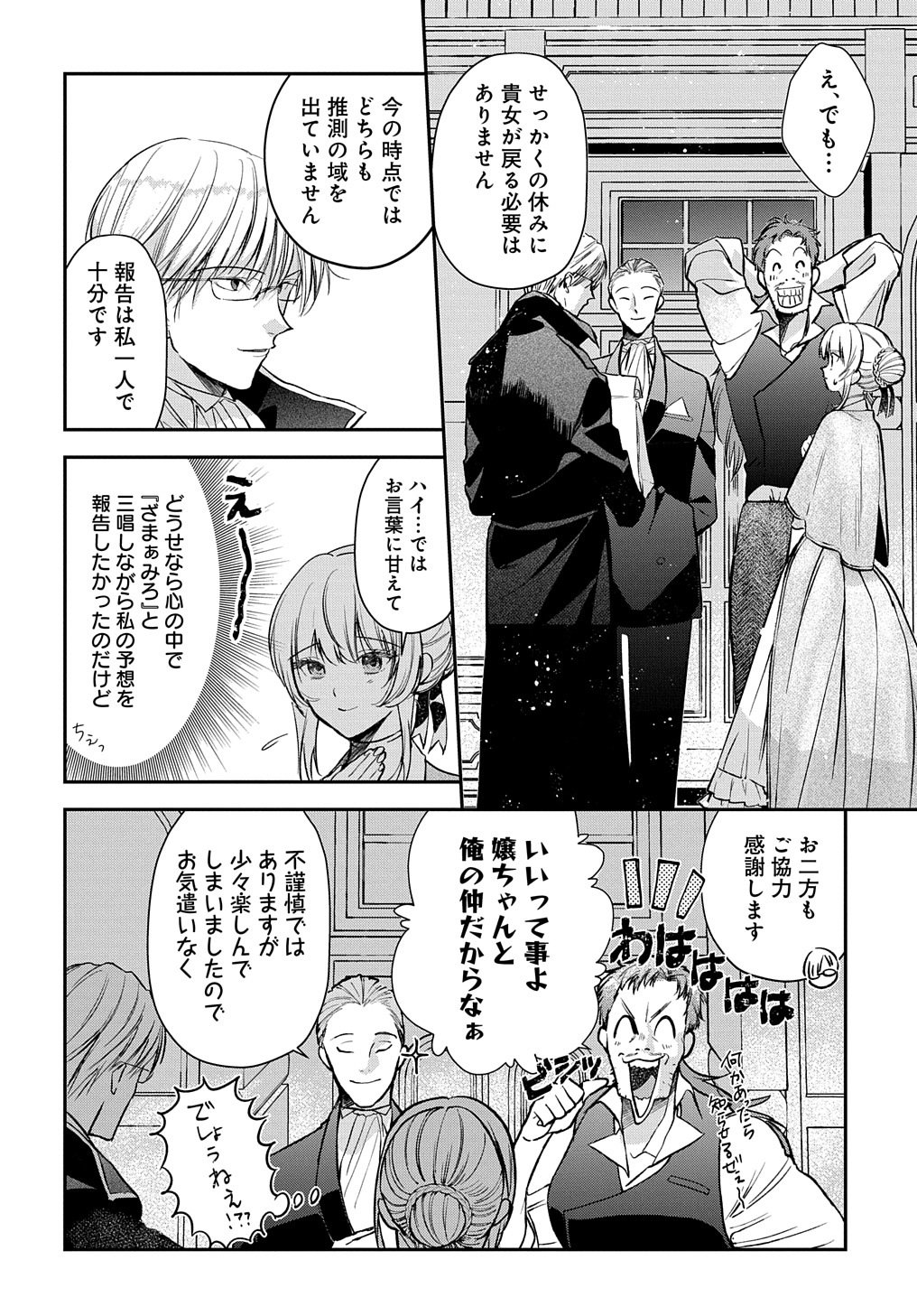 URAGIRARETA NODE, OUHITSUKI JIJO NI JOB CHANGE! Chap 6 - Pic 18