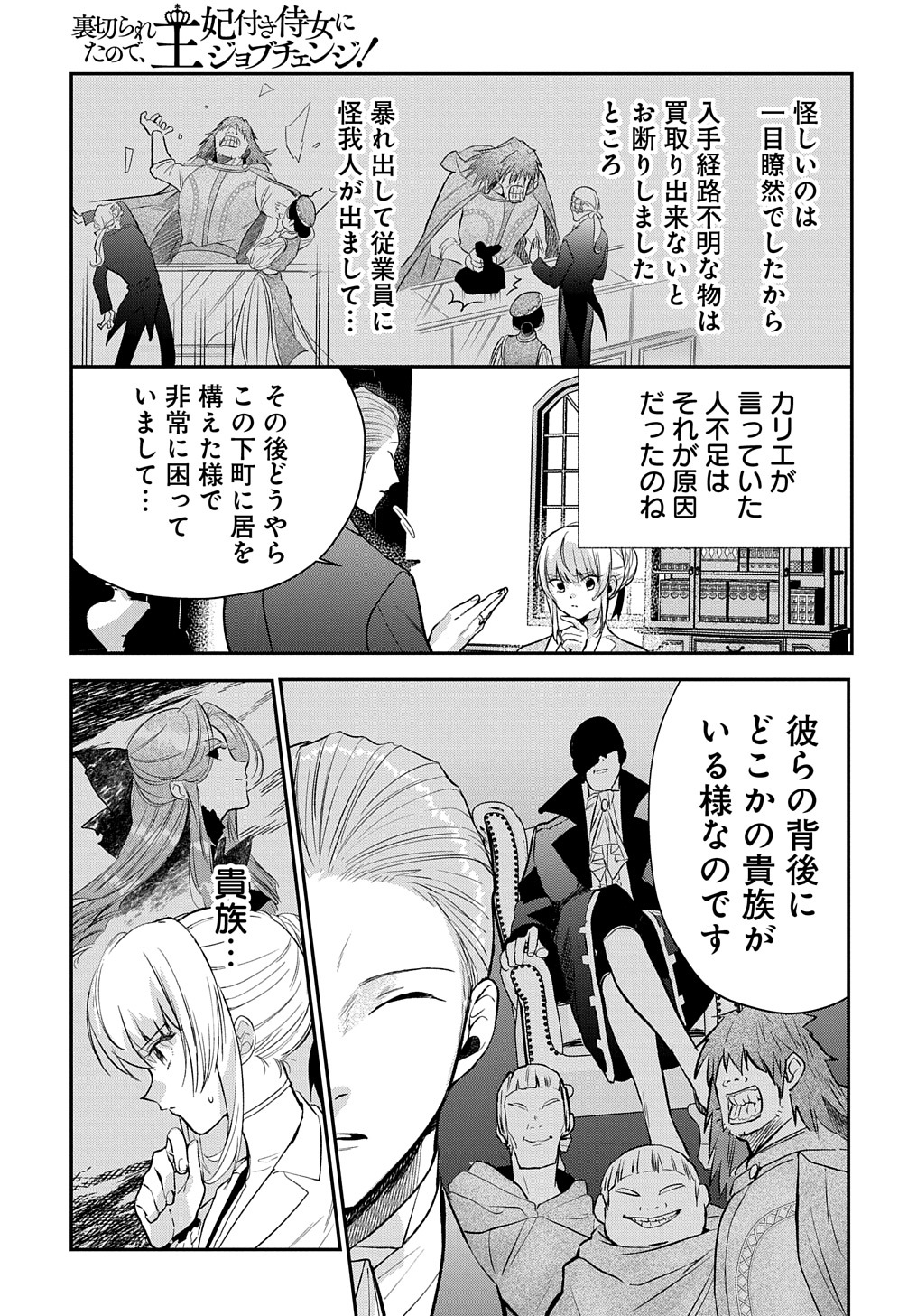 URAGIRARETA NODE, OUHITSUKI JIJO NI JOB CHANGE! Chap 6 - Pic 3