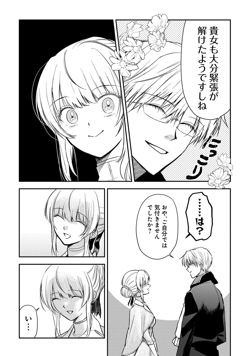 URAGIRARETA NODE, OUHITSUKI JIJO NI JOB CHANGE! Chap 6 - Pic 21