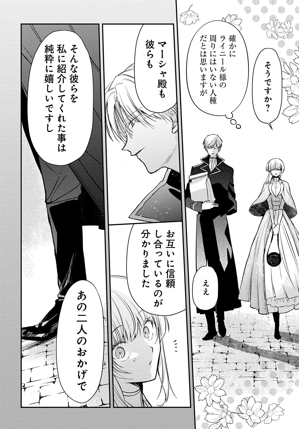 URAGIRARETA NODE, OUHITSUKI JIJO NI JOB CHANGE! Chap 6 - Pic 20