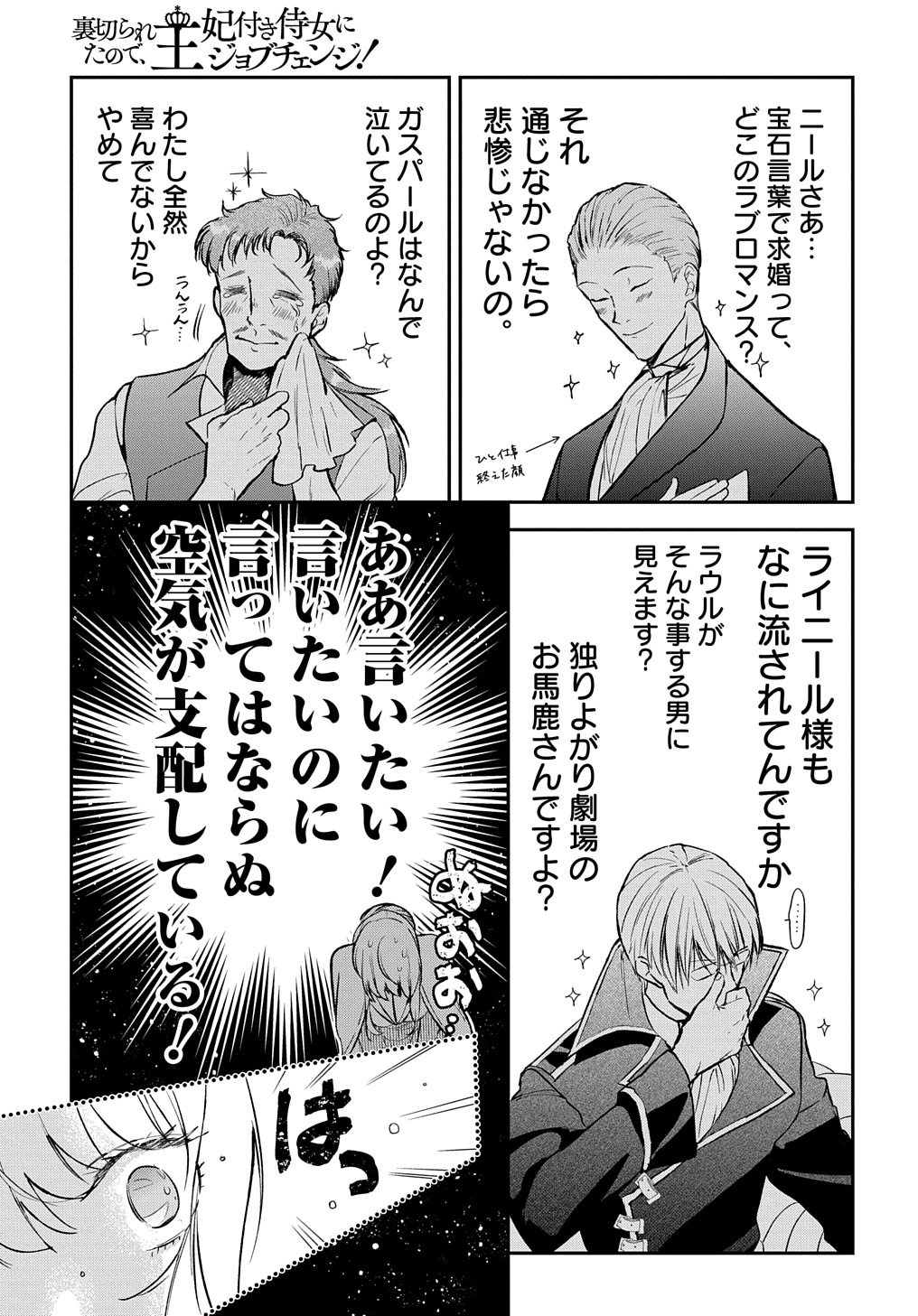 URAGIRARETA NODE, OUHITSUKI JIJO NI JOB CHANGE! Chap 6 - Pic 11