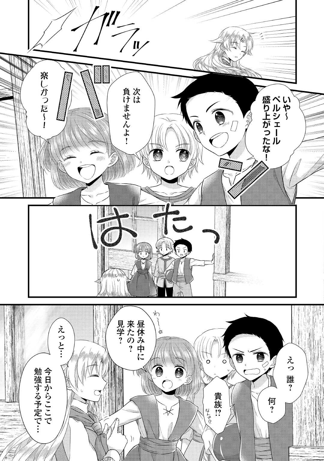 Read KOUSHAKU-KA NI UMARETE SHONICHI NI ATOTSUGI SHIKKAKU NO RAKUIN WO OSAREMASHITAGA KYOU MO GENKI NI IKITEMASU! Chapter 7 [High Quality / Full] - Page 27 - nicomanga.net
