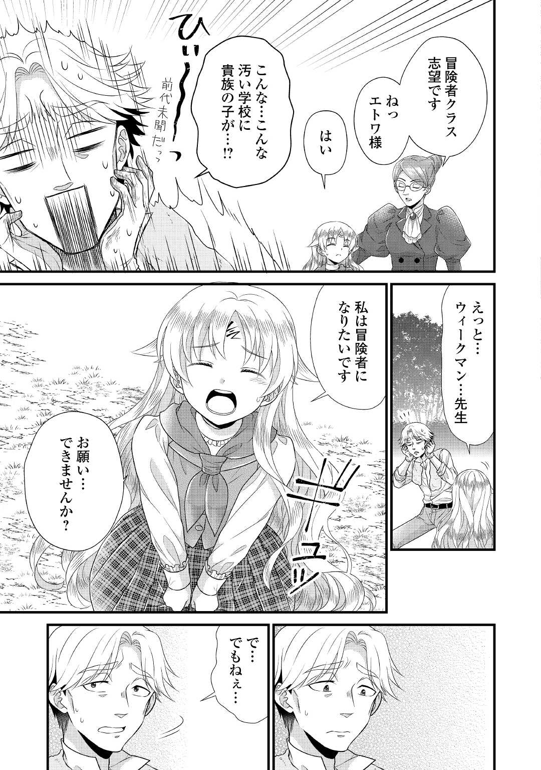 Read KOUSHAKU-KA NI UMARETE SHONICHI NI ATOTSUGI SHIKKAKU NO RAKUIN WO OSAREMASHITAGA KYOU MO GENKI NI IKITEMASU! Chapter 7 [High Quality / Full] - Page 23 - nicomanga.net