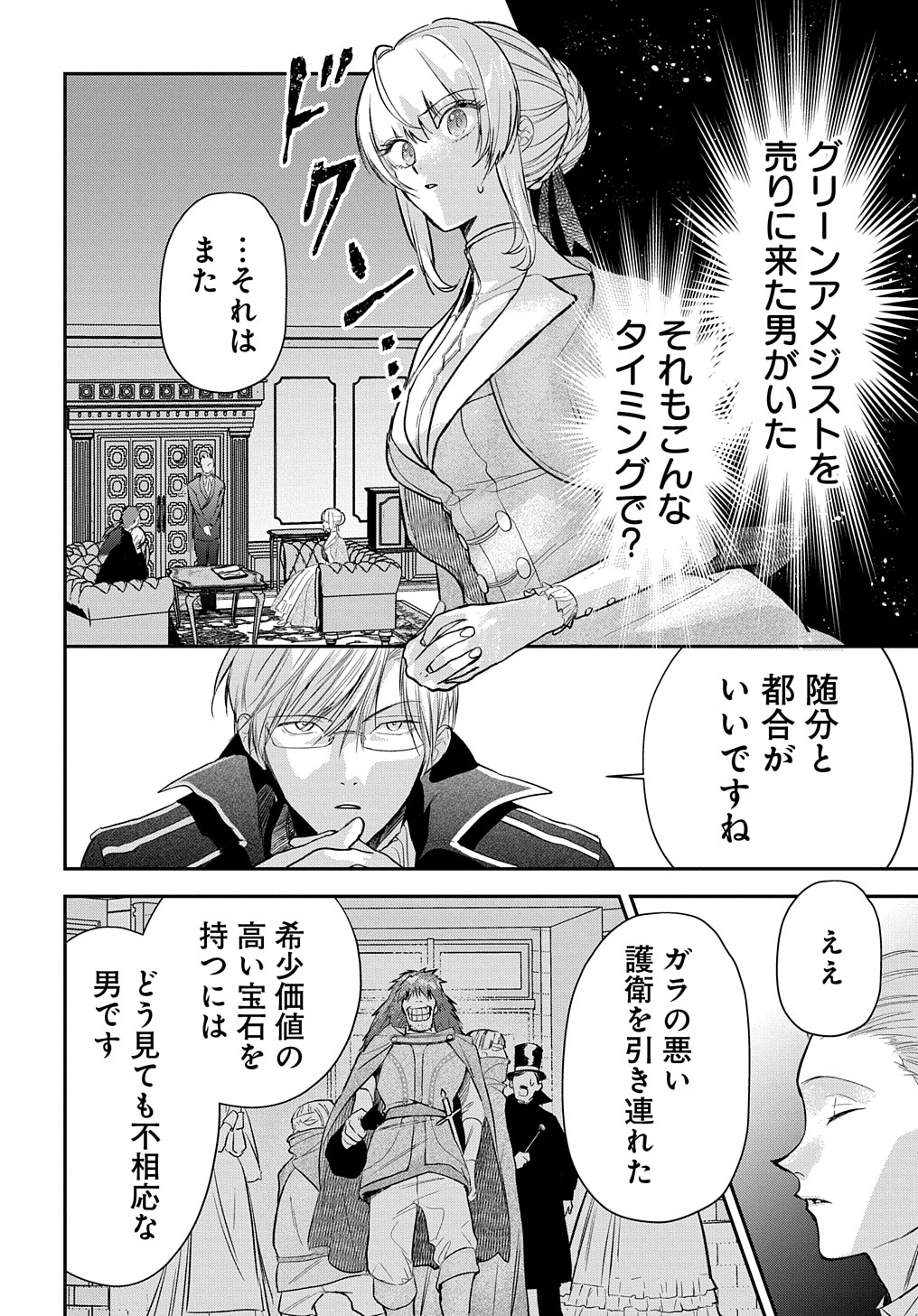 URAGIRARETA NODE, OUHITSUKI JIJO NI JOB CHANGE! Chap 6 - Pic 2