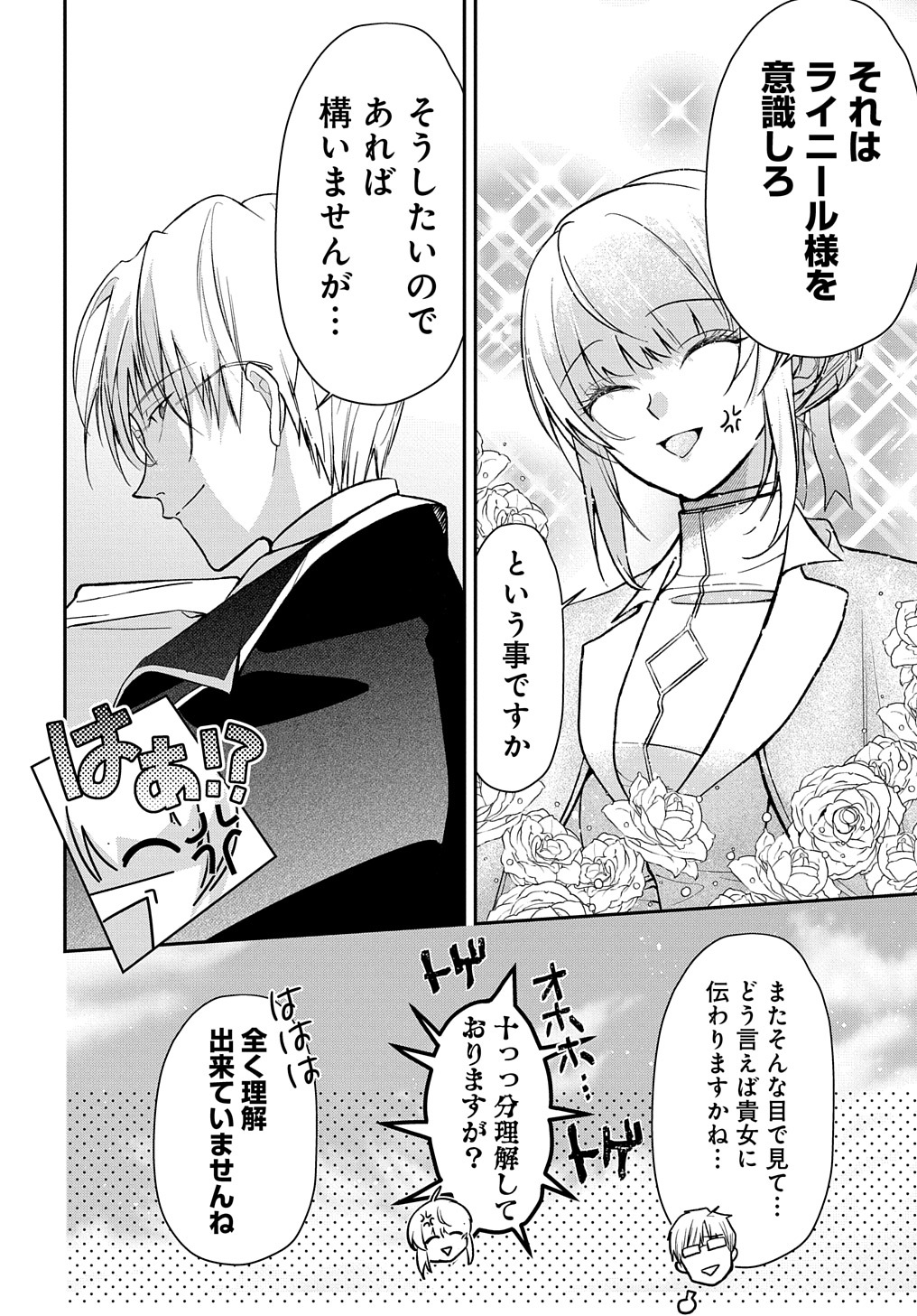 URAGIRARETA NODE, OUHITSUKI JIJO NI JOB CHANGE! Chap 6 - Pic 30