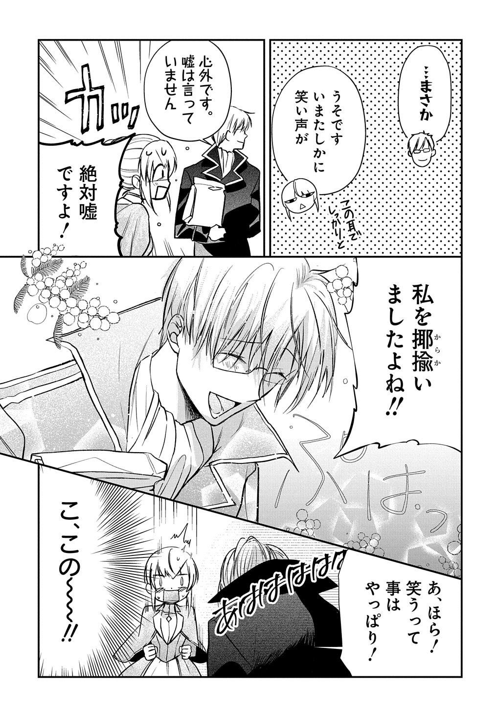 URAGIRARETA NODE, OUHITSUKI JIJO NI JOB CHANGE! Chap 6 - Pic 27