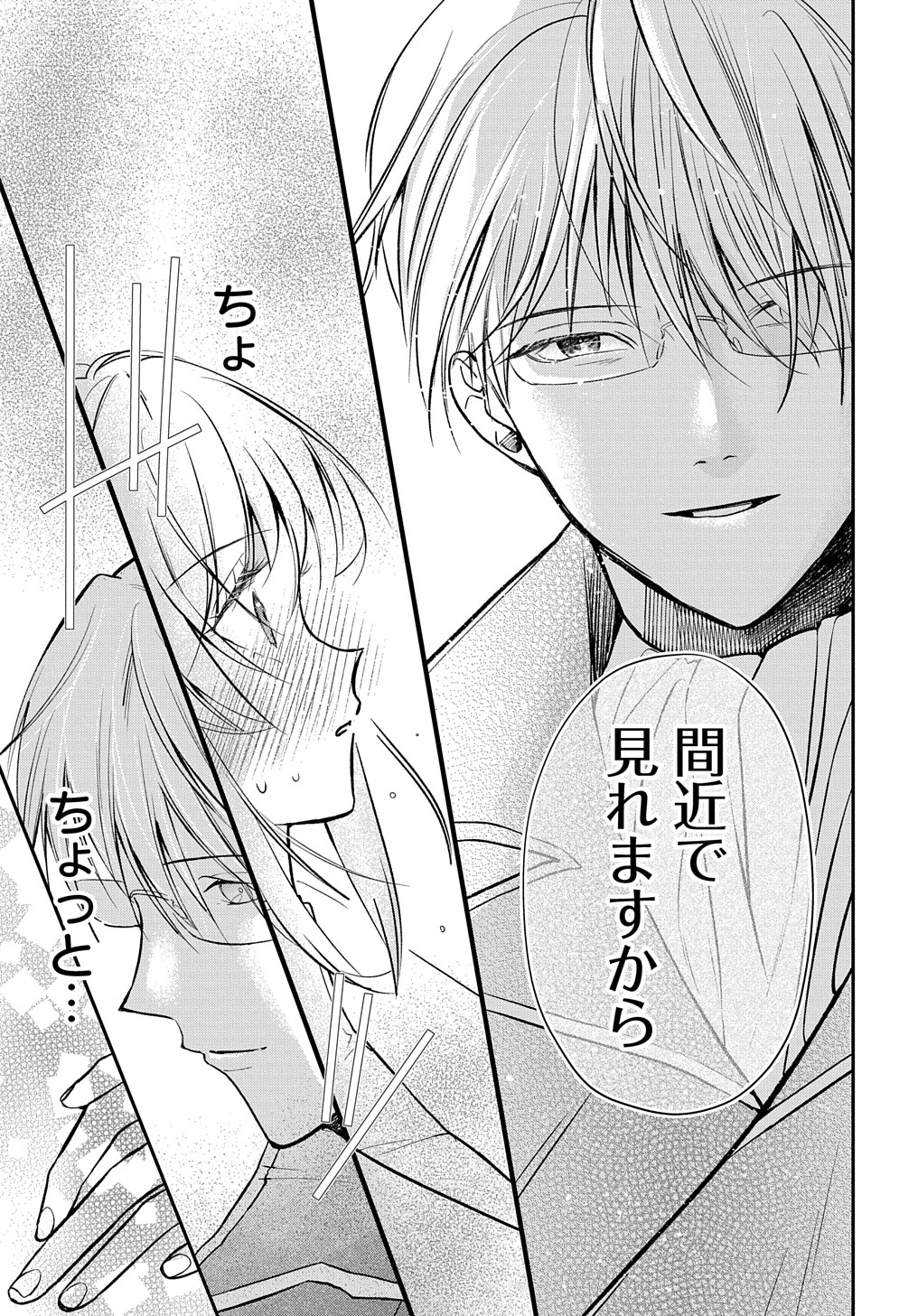 URAGIRARETA NODE, OUHITSUKI JIJO NI JOB CHANGE! Chap 6 - Pic 25