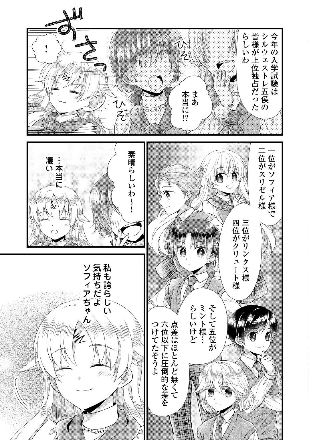 Read KOUSHAKU-KA NI UMARETE SHONICHI NI ATOTSUGI SHIKKAKU NO RAKUIN WO OSAREMASHITAGA KYOU MO GENKI NI IKITEMASU! Chapter 7 [High Quality / Full] - Page 7 - nicomanga.net
