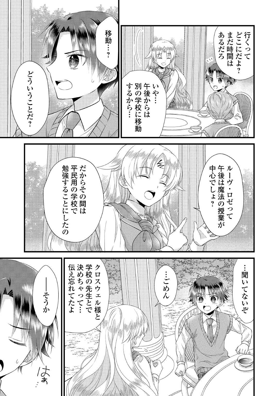 Read KOUSHAKU-KA NI UMARETE SHONICHI NI ATOTSUGI SHIKKAKU NO RAKUIN WO OSAREMASHITAGA KYOU MO GENKI NI IKITEMASU! Chapter 7 [High Quality / Full] - Page 11 - nicomanga.net