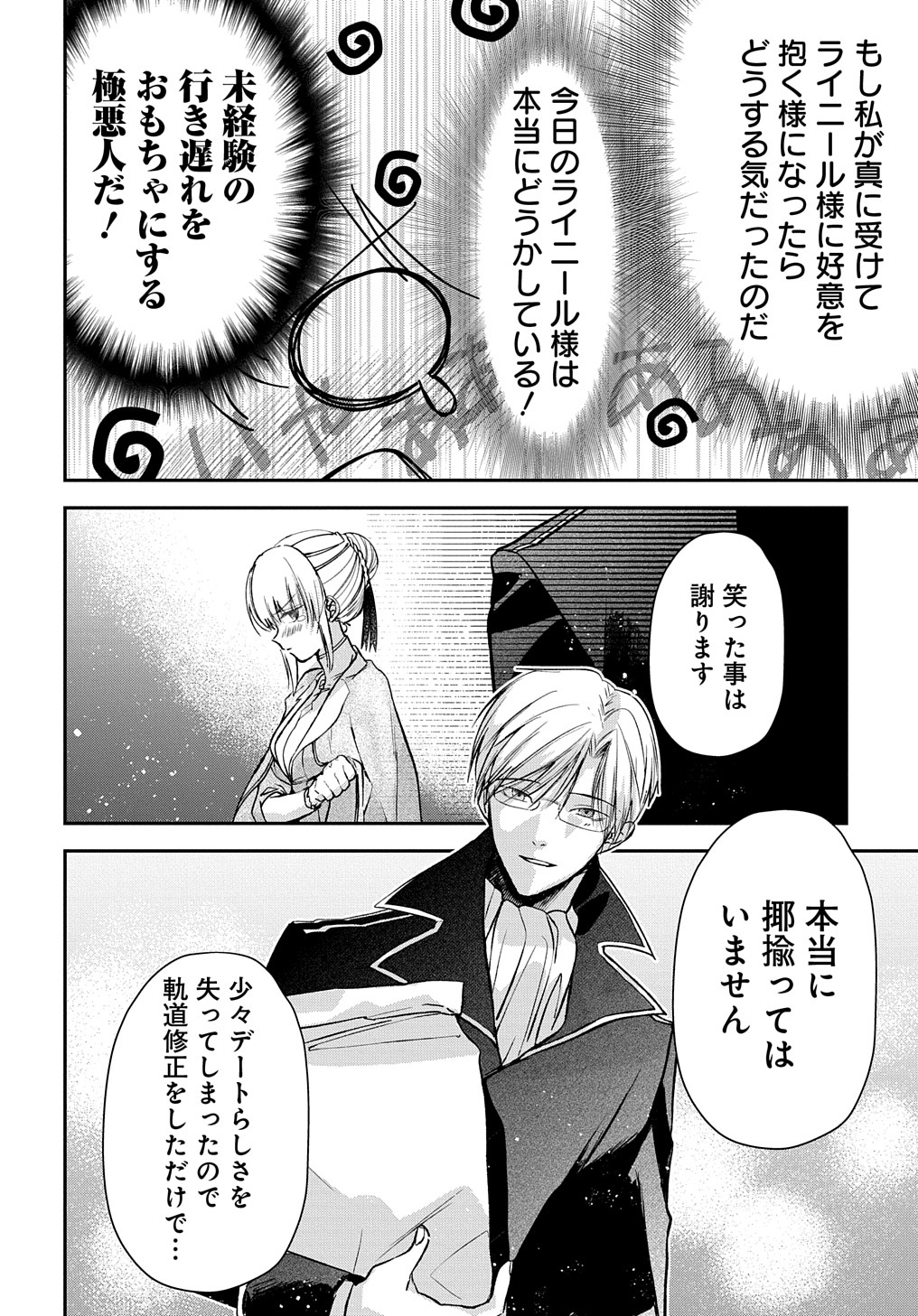 URAGIRARETA NODE, OUHITSUKI JIJO NI JOB CHANGE! Chap 6 - Pic 28