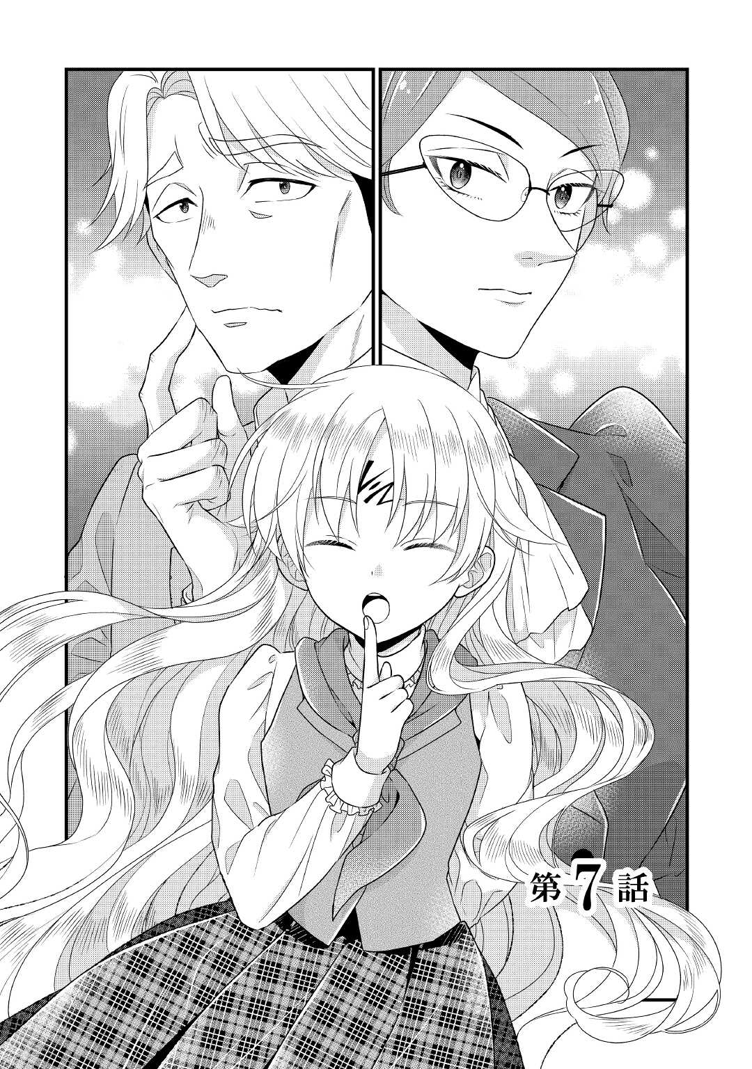 Read KOUSHAKU-KA NI UMARETE SHONICHI NI ATOTSUGI SHIKKAKU NO RAKUIN WO OSAREMASHITAGA KYOU MO GENKI NI IKITEMASU! Chapter 7 [High Quality / Full] - Page 1 - nicomanga.net