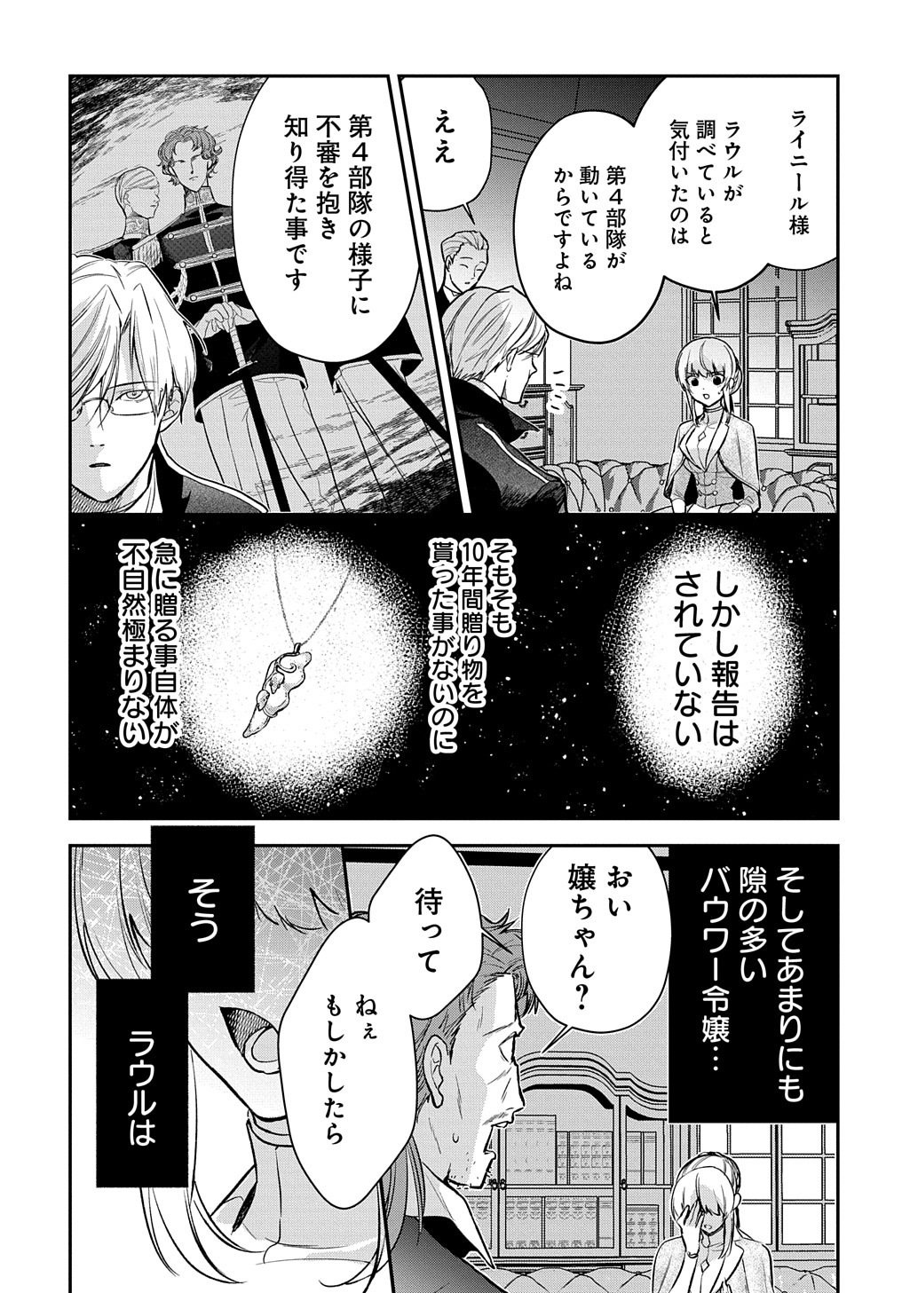 URAGIRARETA NODE, OUHITSUKI JIJO NI JOB CHANGE! Chap 6 - Pic 13