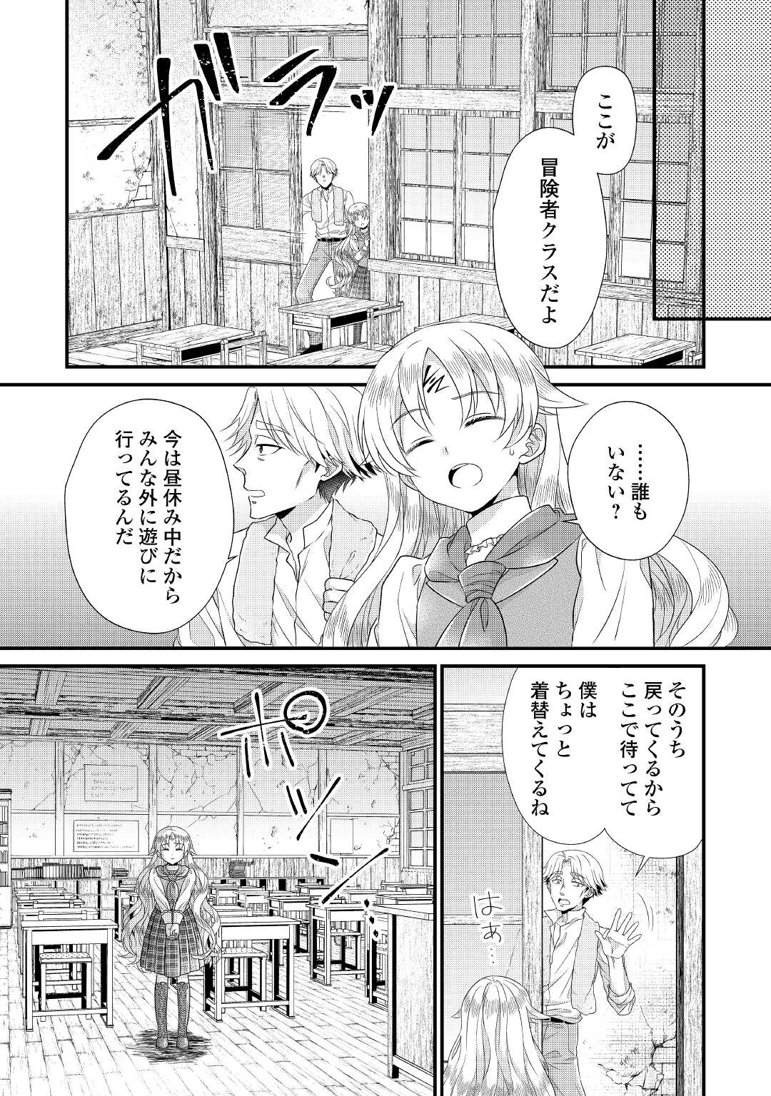 Read KOUSHAKU-KA NI UMARETE SHONICHI NI ATOTSUGI SHIKKAKU NO RAKUIN WO OSAREMASHITAGA KYOU MO GENKI NI IKITEMASU! Chapter 7 [High Quality / Full] - Page 26 - nicomanga.net