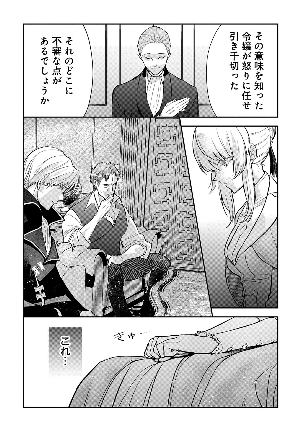URAGIRARETA NODE, OUHITSUKI JIJO NI JOB CHANGE! Chap 6 - Pic 9