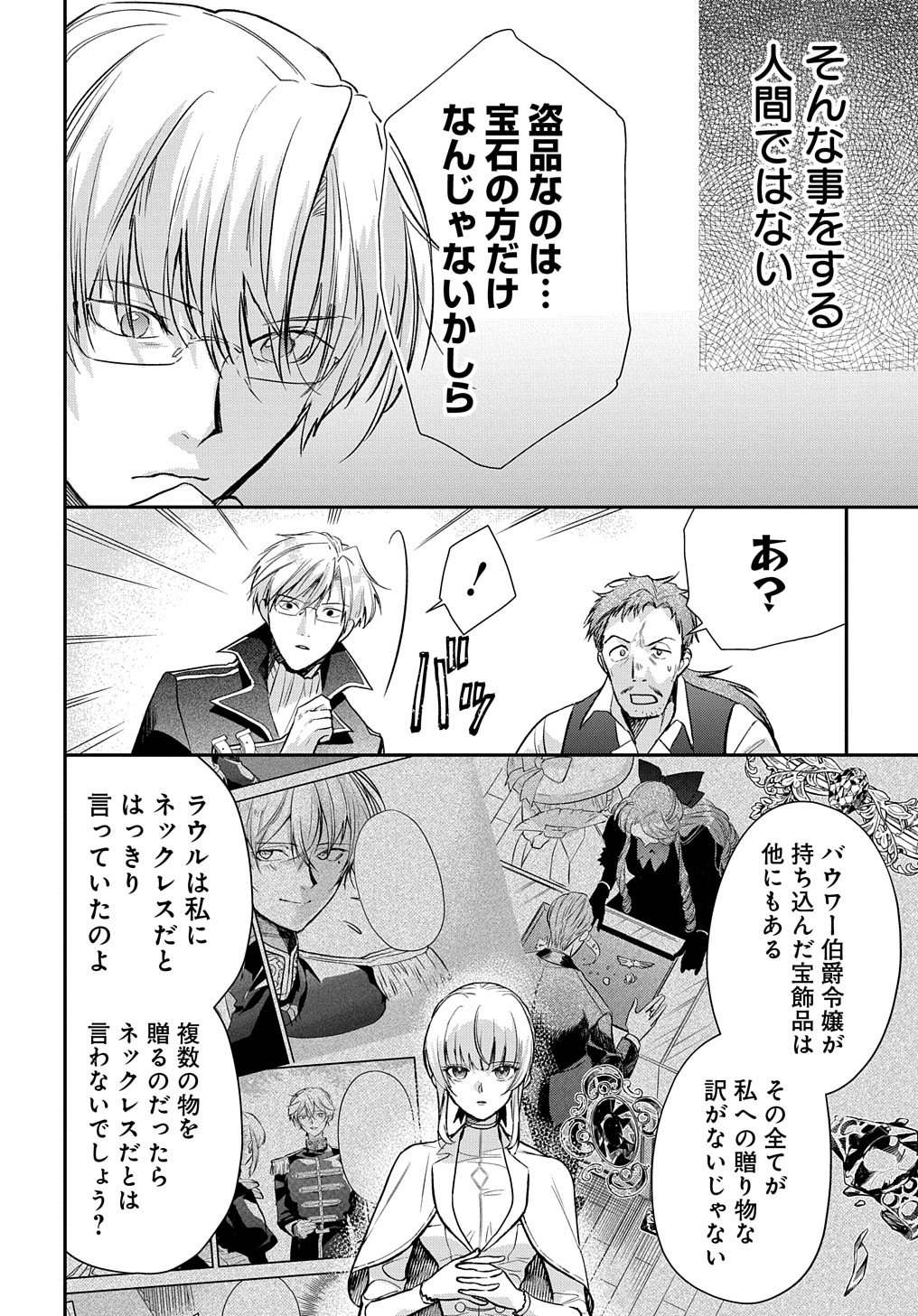 URAGIRARETA NODE, OUHITSUKI JIJO NI JOB CHANGE! Chap 6 - Pic 14