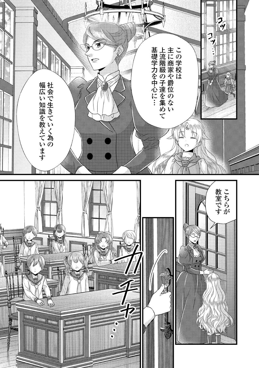 Read KOUSHAKU-KA NI UMARETE SHONICHI NI ATOTSUGI SHIKKAKU NO RAKUIN WO OSAREMASHITAGA KYOU MO GENKI NI IKITEMASU! Chapter 7 [High Quality / Full] - Page 15 - nicomanga.net
