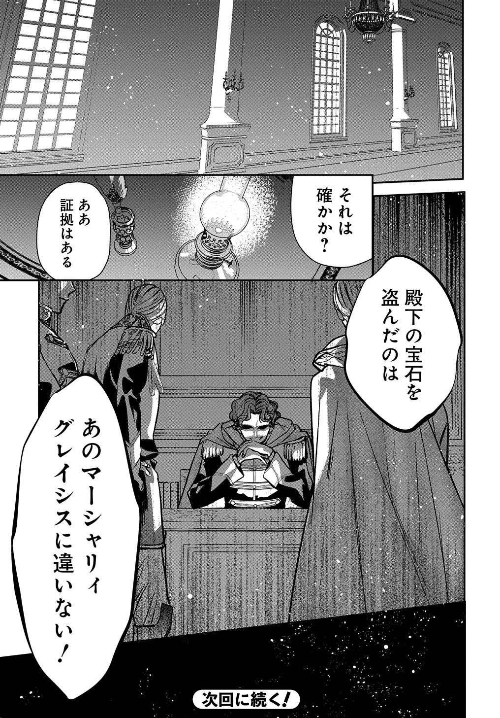 URAGIRARETA NODE, OUHITSUKI JIJO NI JOB CHANGE! Chap 6 - Pic 31