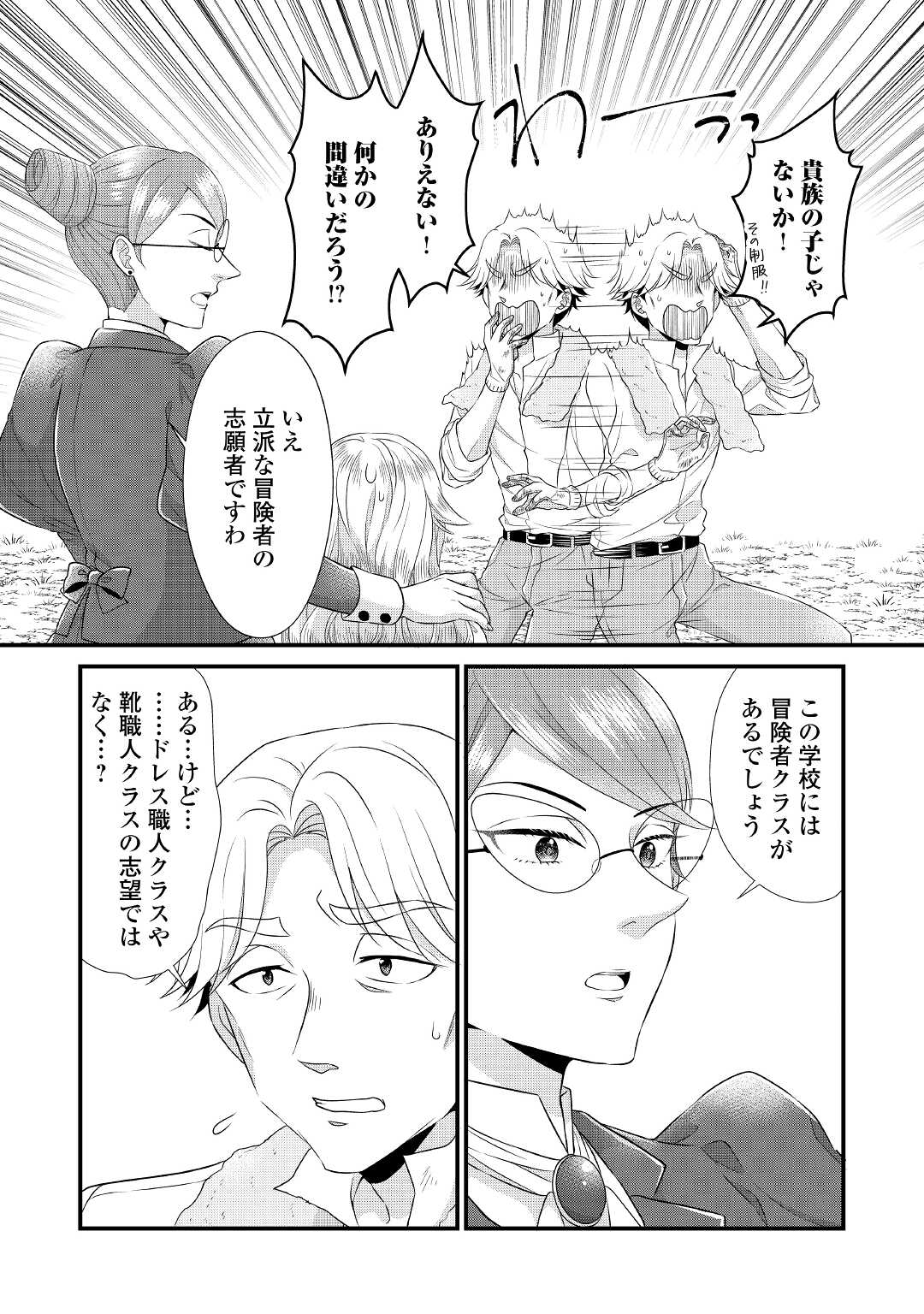 Read KOUSHAKU-KA NI UMARETE SHONICHI NI ATOTSUGI SHIKKAKU NO RAKUIN WO OSAREMASHITAGA KYOU MO GENKI NI IKITEMASU! Chapter 7 [High Quality / Full] - Page 22 - nicomanga.net