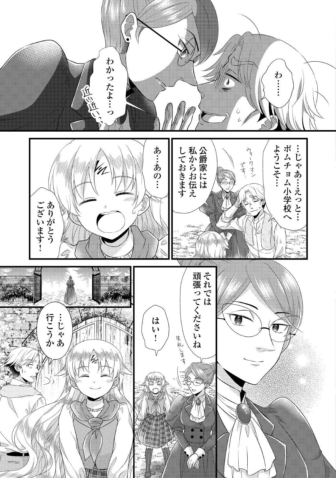 Read KOUSHAKU-KA NI UMARETE SHONICHI NI ATOTSUGI SHIKKAKU NO RAKUIN WO OSAREMASHITAGA KYOU MO GENKI NI IKITEMASU! Chapter 7 [High Quality / Full] - Page 25 - nicomanga.net