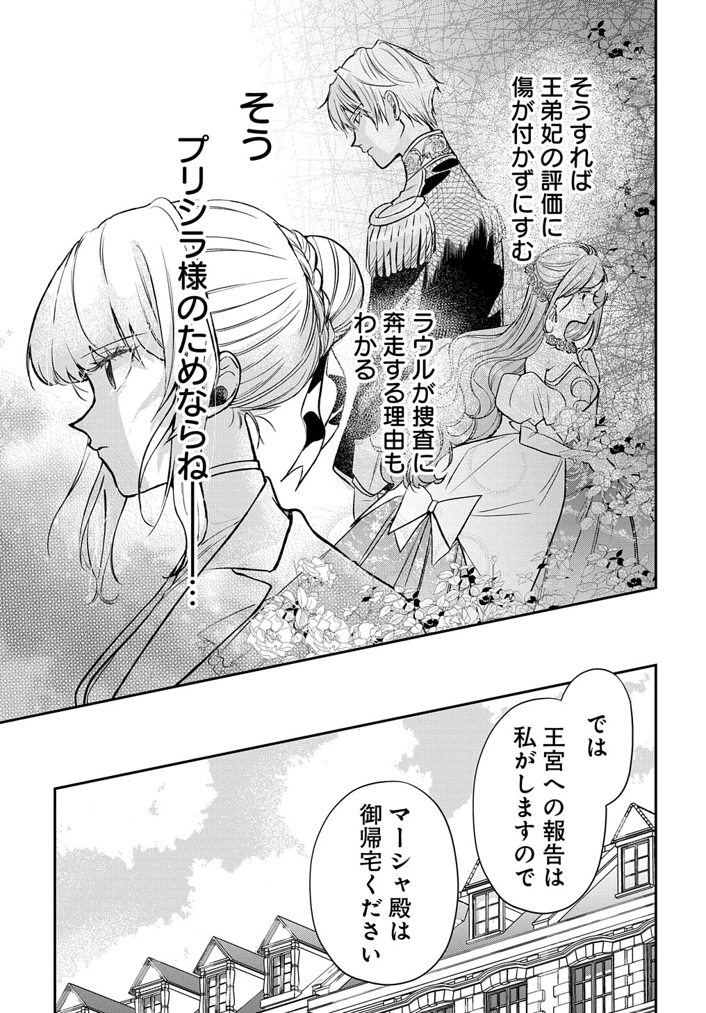 URAGIRARETA NODE, OUHITSUKI JIJO NI JOB CHANGE! Chap 6 - Pic 17