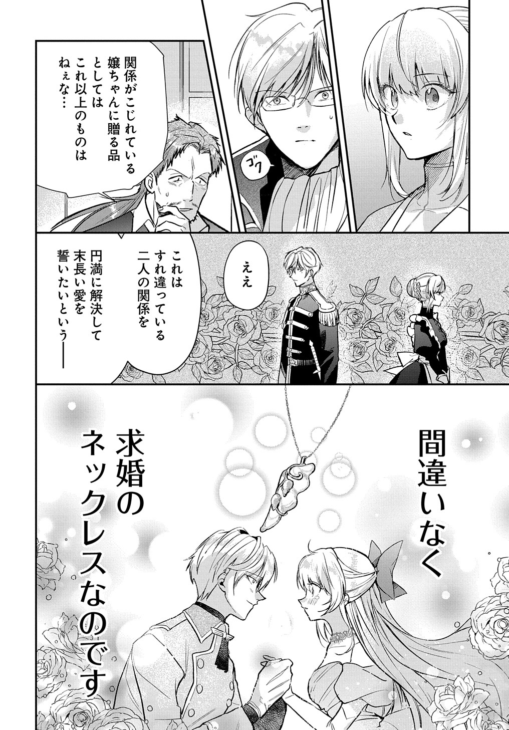 URAGIRARETA NODE, OUHITSUKI JIJO NI JOB CHANGE! Chap 6 - Pic 8