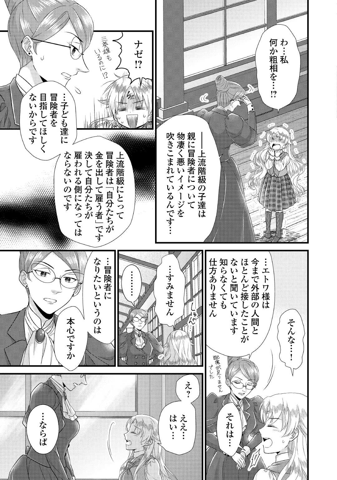 Read KOUSHAKU-KA NI UMARETE SHONICHI NI ATOTSUGI SHIKKAKU NO RAKUIN WO OSAREMASHITAGA KYOU MO GENKI NI IKITEMASU! Chapter 7 [High Quality / Full] - Page 19 - nicomanga.net