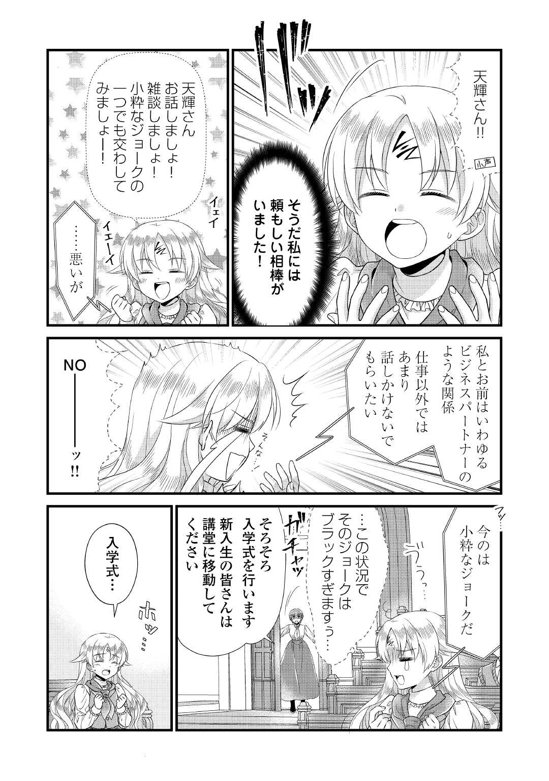 Read KOUSHAKU-KA NI UMARETE SHONICHI NI ATOTSUGI SHIKKAKU NO RAKUIN WO OSAREMASHITAGA KYOU MO GENKI NI IKITEMASU! Chapter 7 [High Quality / Full] - Page 4 - nicomanga.net