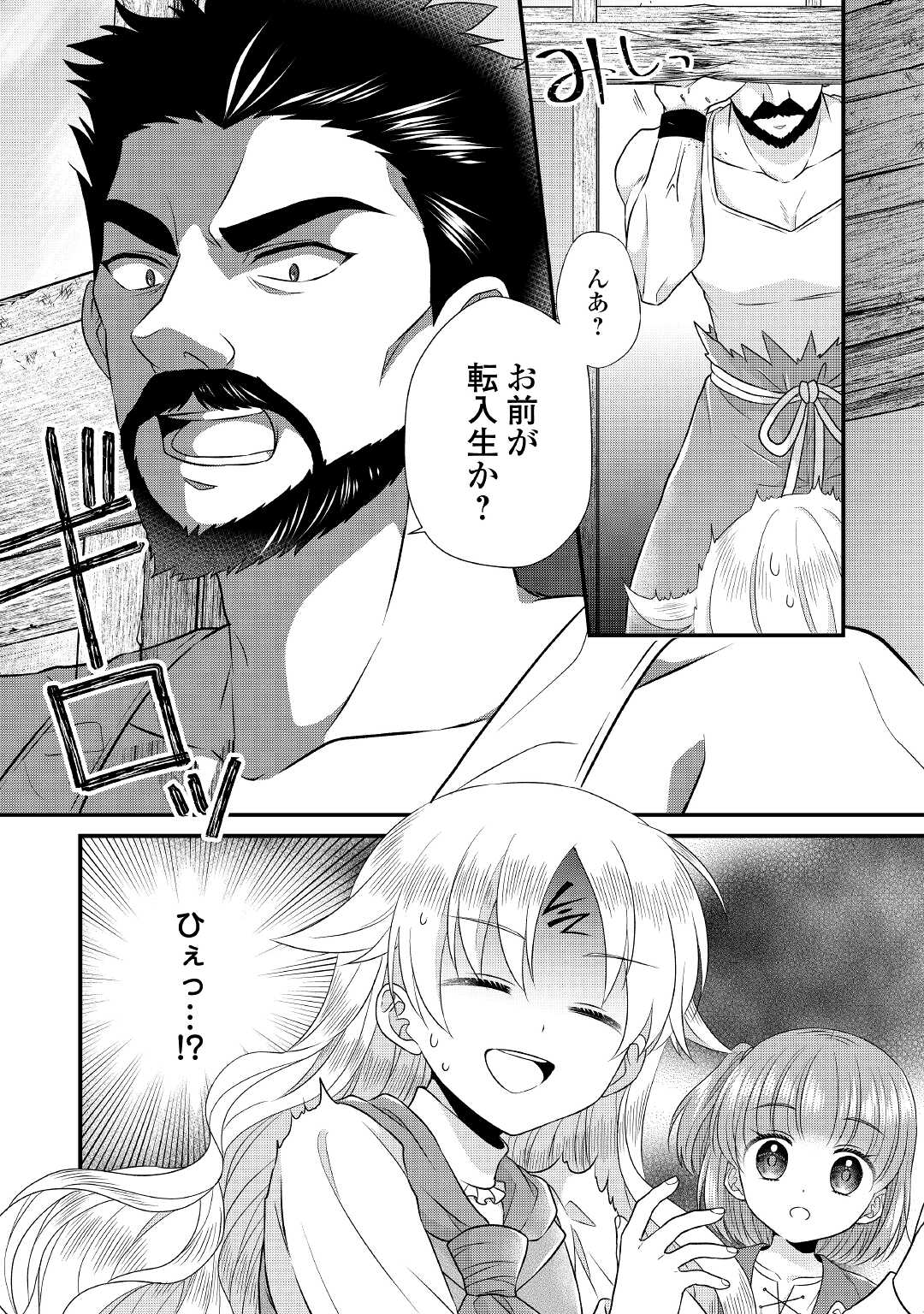 Read KOUSHAKU-KA NI UMARETE SHONICHI NI ATOTSUGI SHIKKAKU NO RAKUIN WO OSAREMASHITAGA KYOU MO GENKI NI IKITEMASU! Chapter 7 [High Quality / Full] - Page 30 - nicomanga.net