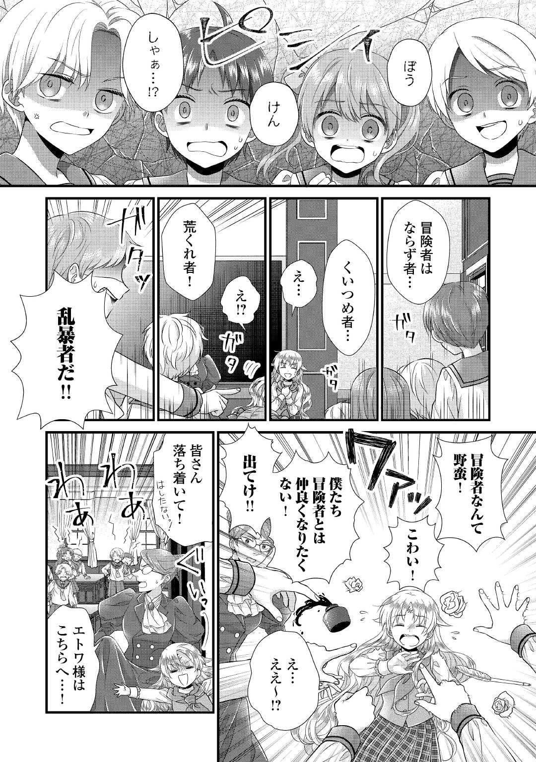 Read KOUSHAKU-KA NI UMARETE SHONICHI NI ATOTSUGI SHIKKAKU NO RAKUIN WO OSAREMASHITAGA KYOU MO GENKI NI IKITEMASU! Chapter 7 [High Quality / Full] - Page 18 - nicomanga.net