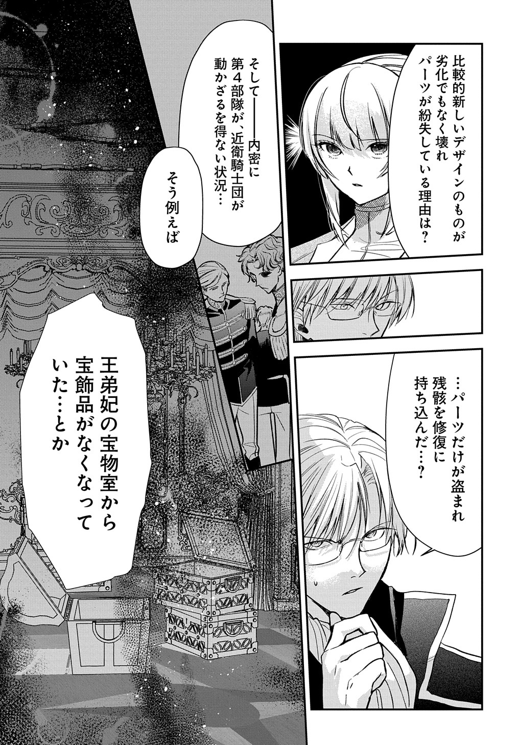 URAGIRARETA NODE, OUHITSUKI JIJO NI JOB CHANGE! Chap 6 - Pic 15