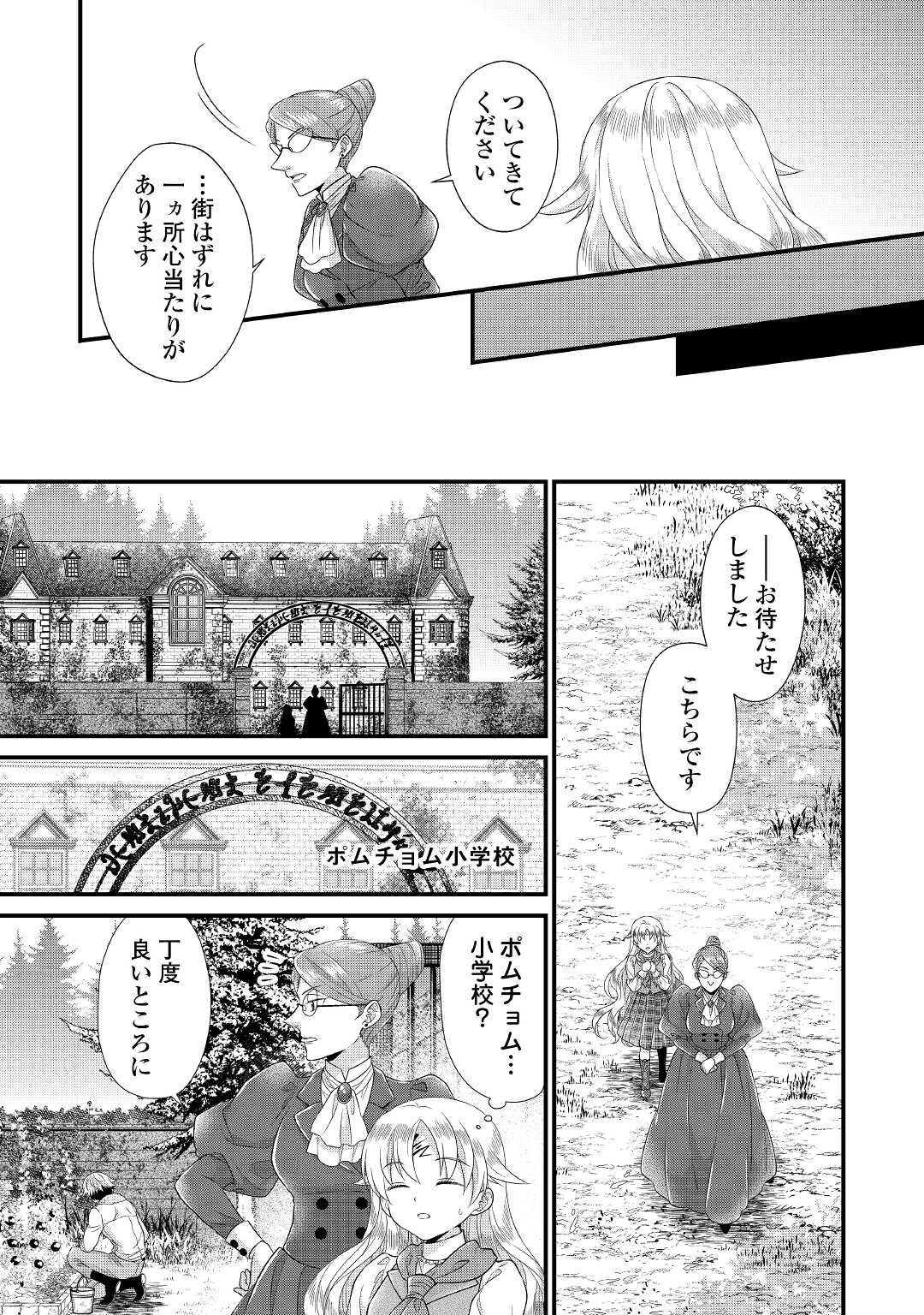 Read KOUSHAKU-KA NI UMARETE SHONICHI NI ATOTSUGI SHIKKAKU NO RAKUIN WO OSAREMASHITAGA KYOU MO GENKI NI IKITEMASU! Chapter 7 [High Quality / Full] - Page 20 - nicomanga.net