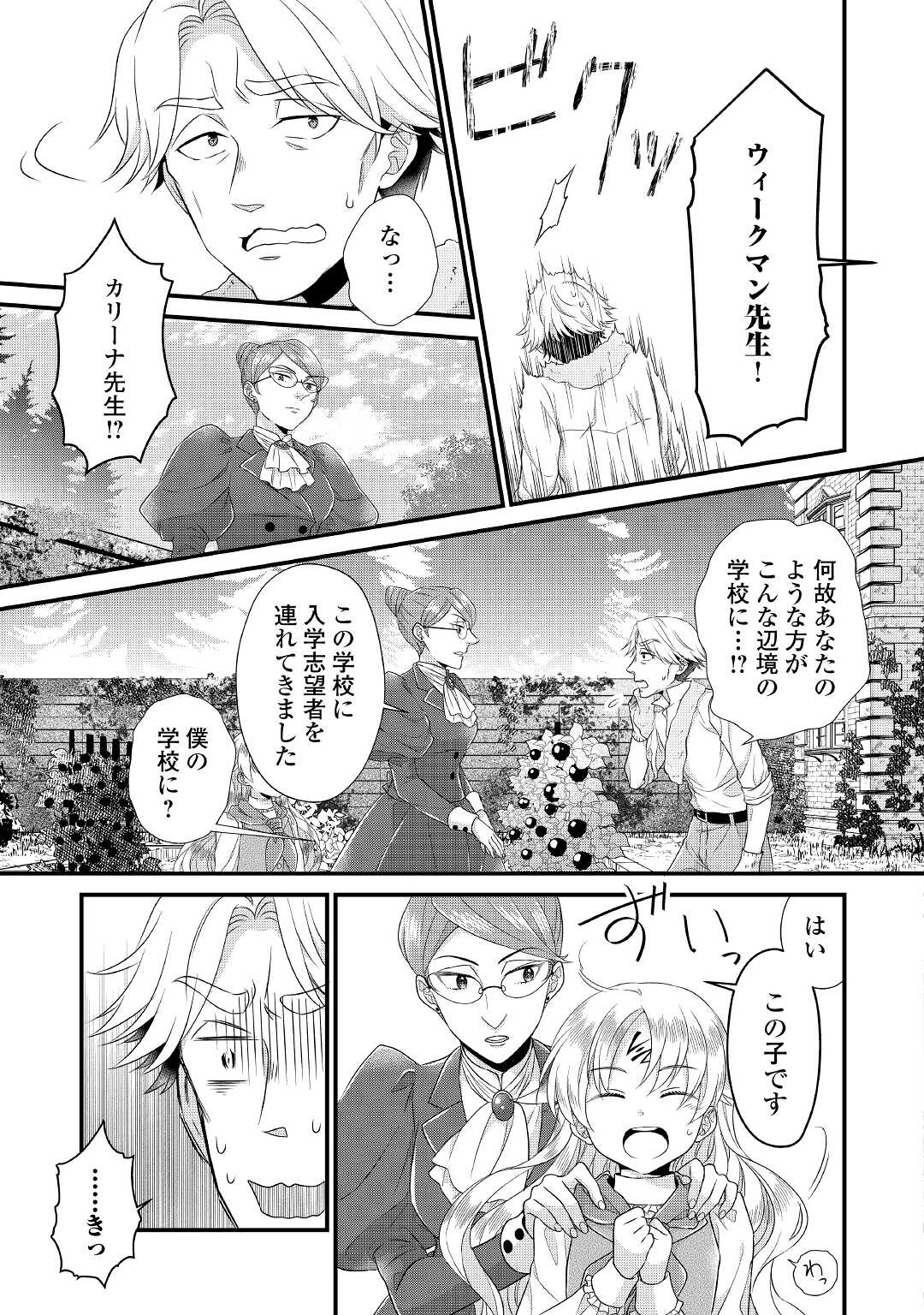 Read KOUSHAKU-KA NI UMARETE SHONICHI NI ATOTSUGI SHIKKAKU NO RAKUIN WO OSAREMASHITAGA KYOU MO GENKI NI IKITEMASU! Chapter 7 [High Quality / Full] - Page 21 - nicomanga.net