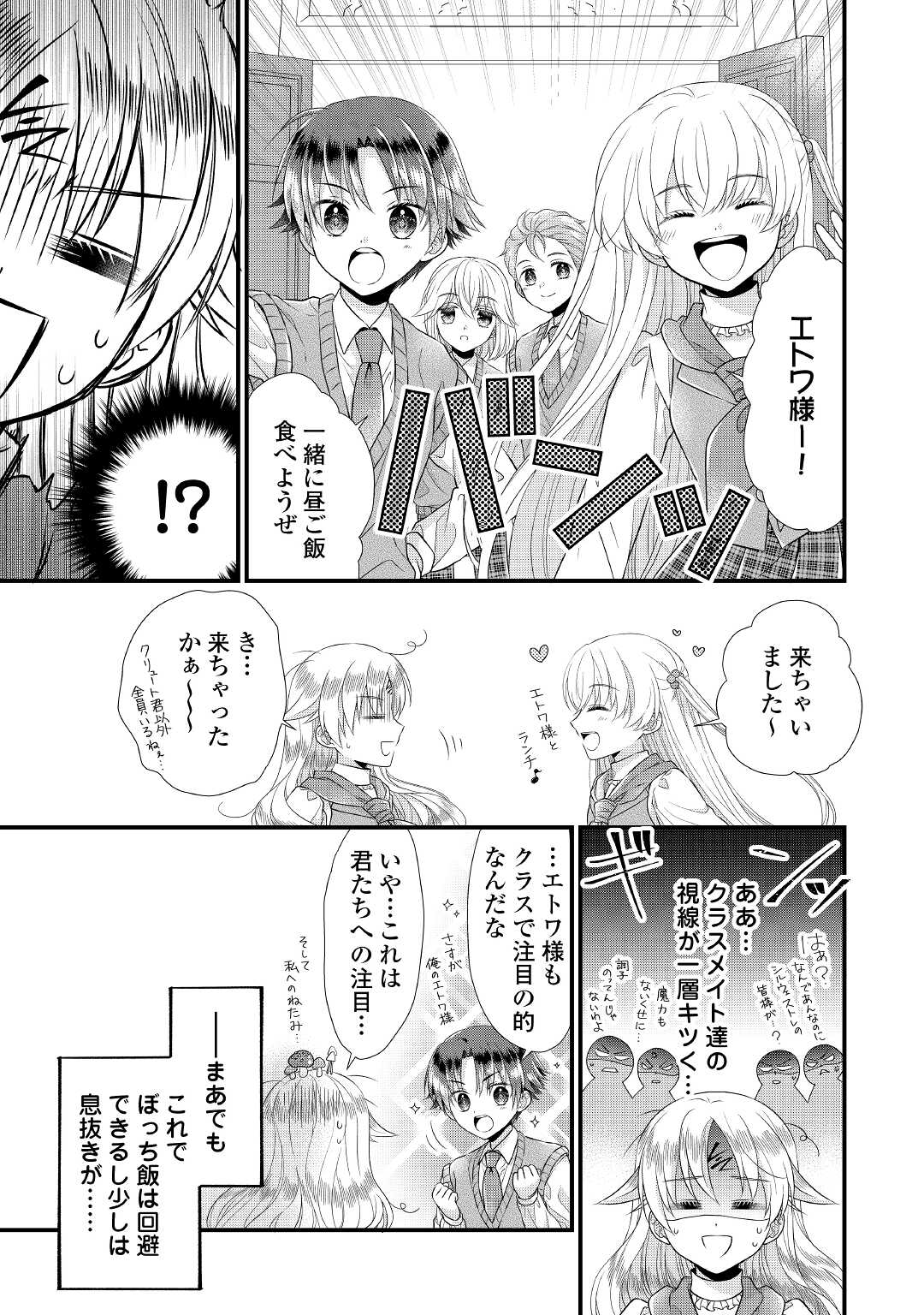 Read KOUSHAKU-KA NI UMARETE SHONICHI NI ATOTSUGI SHIKKAKU NO RAKUIN WO OSAREMASHITAGA KYOU MO GENKI NI IKITEMASU! Chapter 7 [High Quality / Full] - Page 9 - nicomanga.net