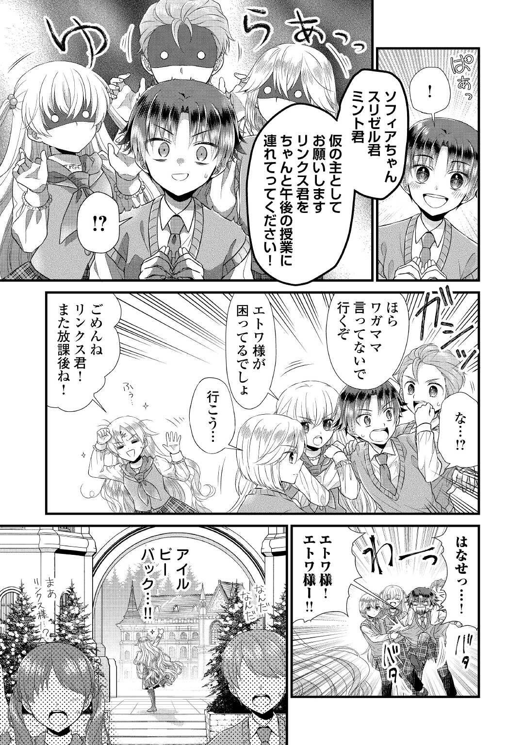 Read KOUSHAKU-KA NI UMARETE SHONICHI NI ATOTSUGI SHIKKAKU NO RAKUIN WO OSAREMASHITAGA KYOU MO GENKI NI IKITEMASU! Chapter 7 [High Quality / Full] - Page 13 - nicomanga.net