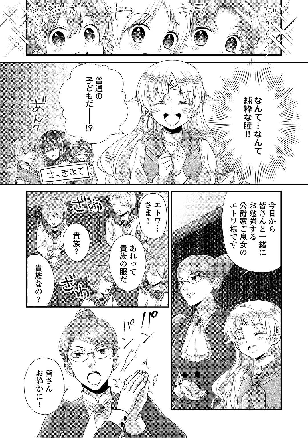 Read KOUSHAKU-KA NI UMARETE SHONICHI NI ATOTSUGI SHIKKAKU NO RAKUIN WO OSAREMASHITAGA KYOU MO GENKI NI IKITEMASU! Chapter 7 [High Quality / Full] - Page 16 - nicomanga.net