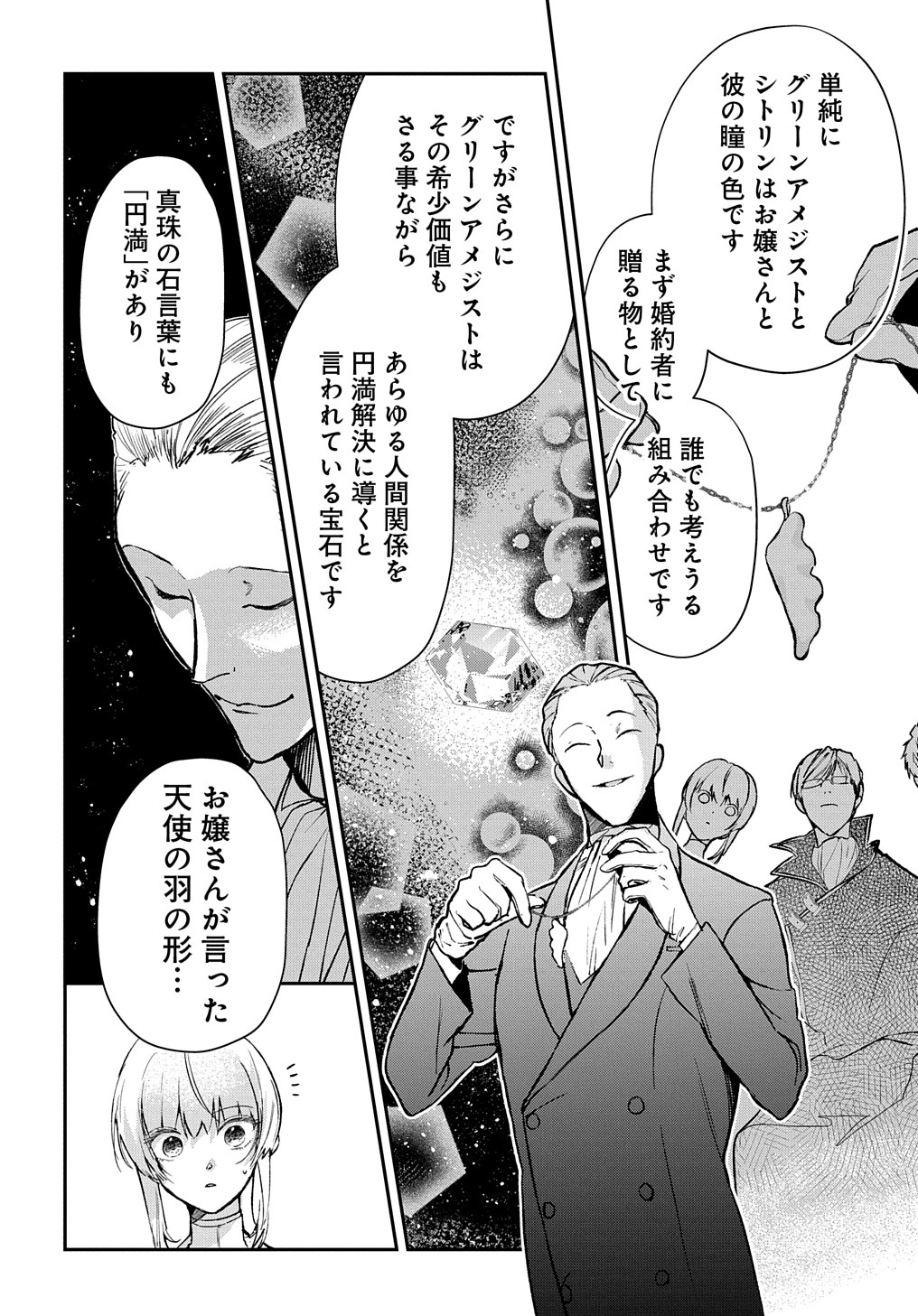 URAGIRARETA NODE, OUHITSUKI JIJO NI JOB CHANGE! Chap 6 - Pic 6