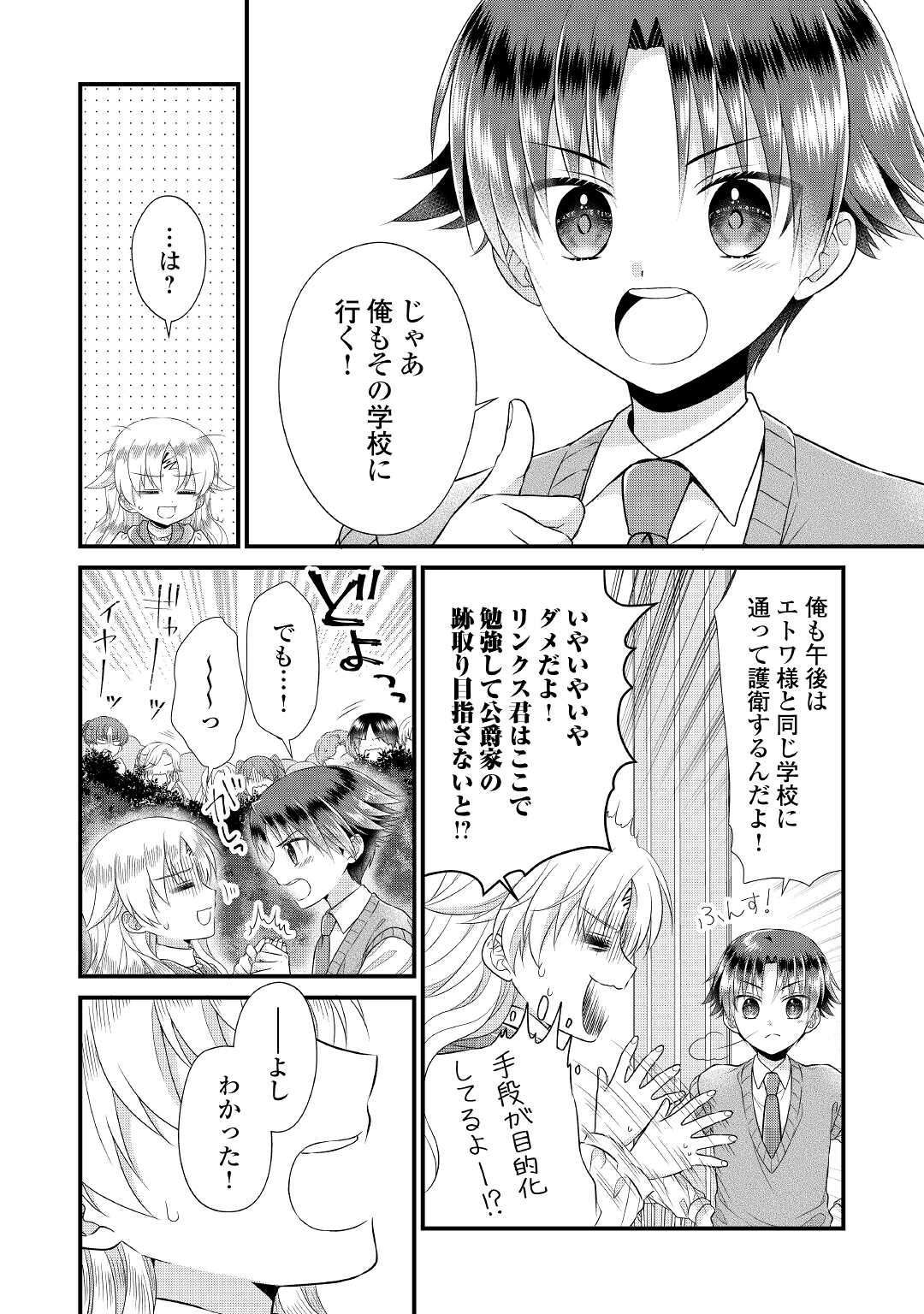 Read KOUSHAKU-KA NI UMARETE SHONICHI NI ATOTSUGI SHIKKAKU NO RAKUIN WO OSAREMASHITAGA KYOU MO GENKI NI IKITEMASU! Chapter 7 [High Quality / Full] - Page 12 - nicomanga.net