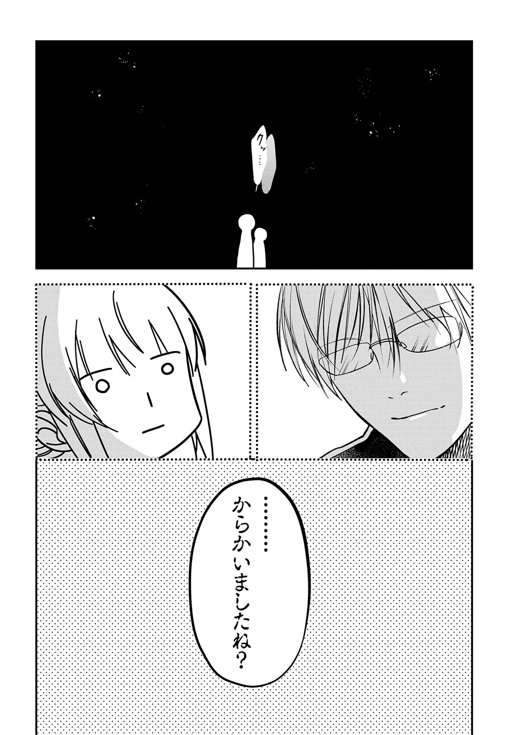 URAGIRARETA NODE, OUHITSUKI JIJO NI JOB CHANGE! Chap 6 - Pic 26
