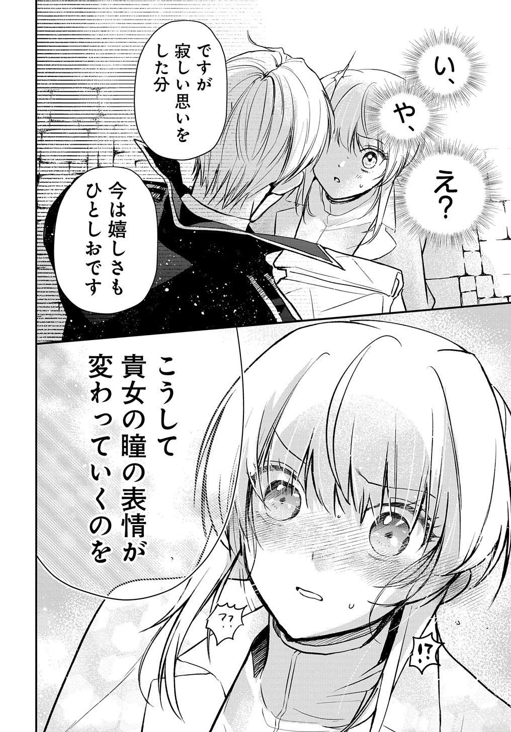 URAGIRARETA NODE, OUHITSUKI JIJO NI JOB CHANGE! Chap 6 - Pic 24