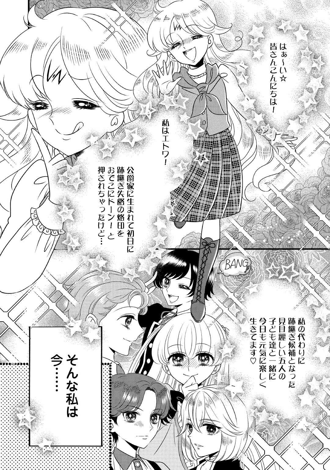 Read KOUSHAKU-KA NI UMARETE SHONICHI NI ATOTSUGI SHIKKAKU NO RAKUIN WO OSAREMASHITAGA KYOU MO GENKI NI IKITEMASU! Chapter 7 [High Quality / Full] - Page 2 - nicomanga.net
