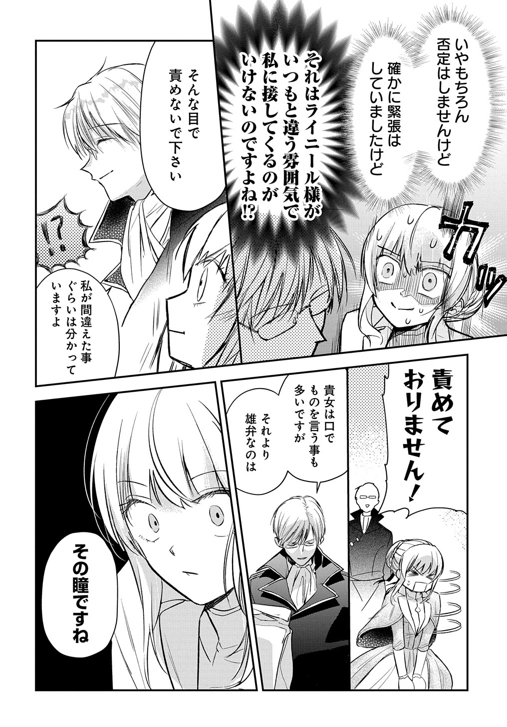 URAGIRARETA NODE, OUHITSUKI JIJO NI JOB CHANGE! Chap 6 - Pic 22
