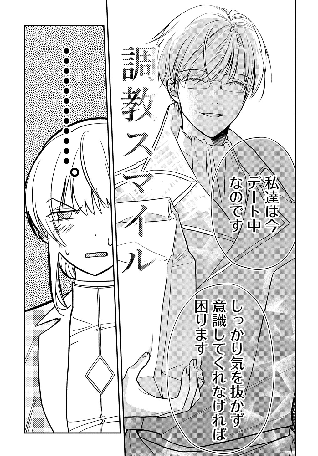 URAGIRARETA NODE, OUHITSUKI JIJO NI JOB CHANGE! Chap 6 - Pic 29