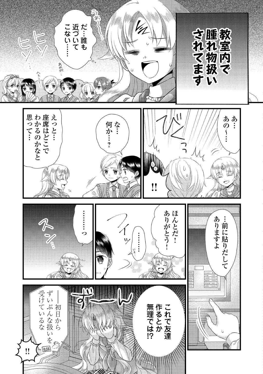 Read KOUSHAKU-KA NI UMARETE SHONICHI NI ATOTSUGI SHIKKAKU NO RAKUIN WO OSAREMASHITAGA KYOU MO GENKI NI IKITEMASU! Chapter 7 [High Quality / Full] - Page 3 - nicomanga.net