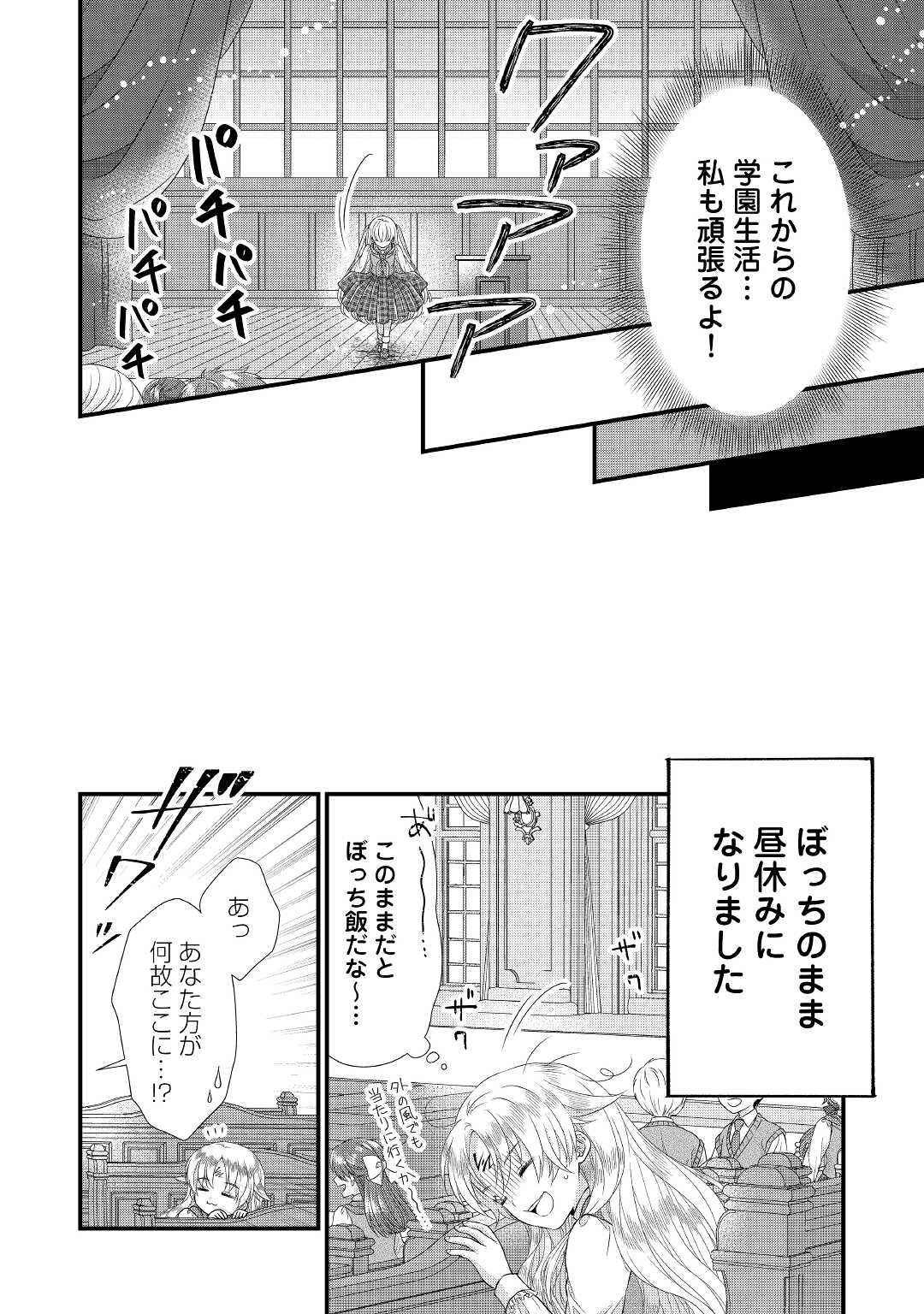 Read KOUSHAKU-KA NI UMARETE SHONICHI NI ATOTSUGI SHIKKAKU NO RAKUIN WO OSAREMASHITAGA KYOU MO GENKI NI IKITEMASU! Chapter 7 [High Quality / Full] - Page 8 - nicomanga.net